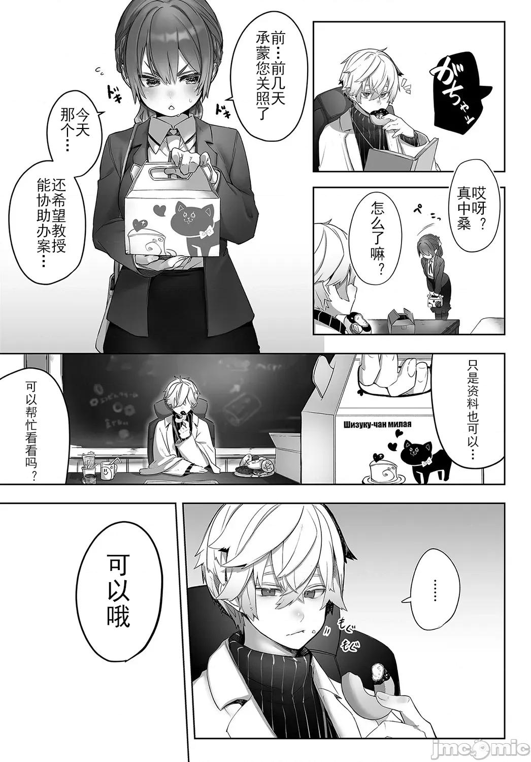 抖S教授的疑案报告 [しもはら] 东京ブラックボックス〜ドS教授の难事件レポート- case.2 (ダスコミ Vol.15) [中国翻译] [DL版] 第4页