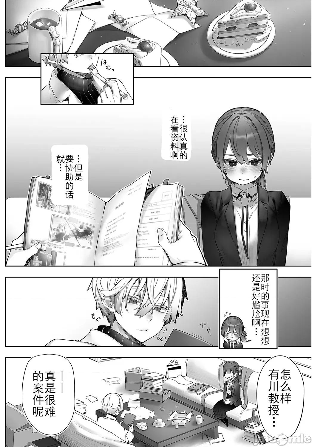 抖S教授的疑案报告 [しもはら] 东京ブラックボックス〜ドS教授の难事件レポート- case.2 (ダスコミ Vol.15) [中国翻译] [DL版] 第5页
