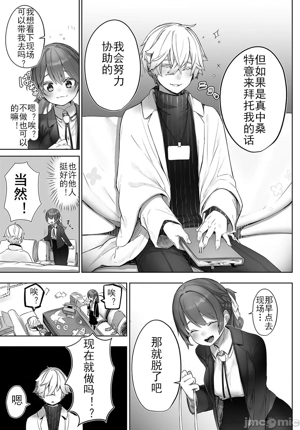 抖S教授的疑案报告 [しもはら] 东京ブラックボックス〜ドS教授の难事件レポート- case.2 (ダスコミ Vol.15) [中国翻译] [DL版] 第6页