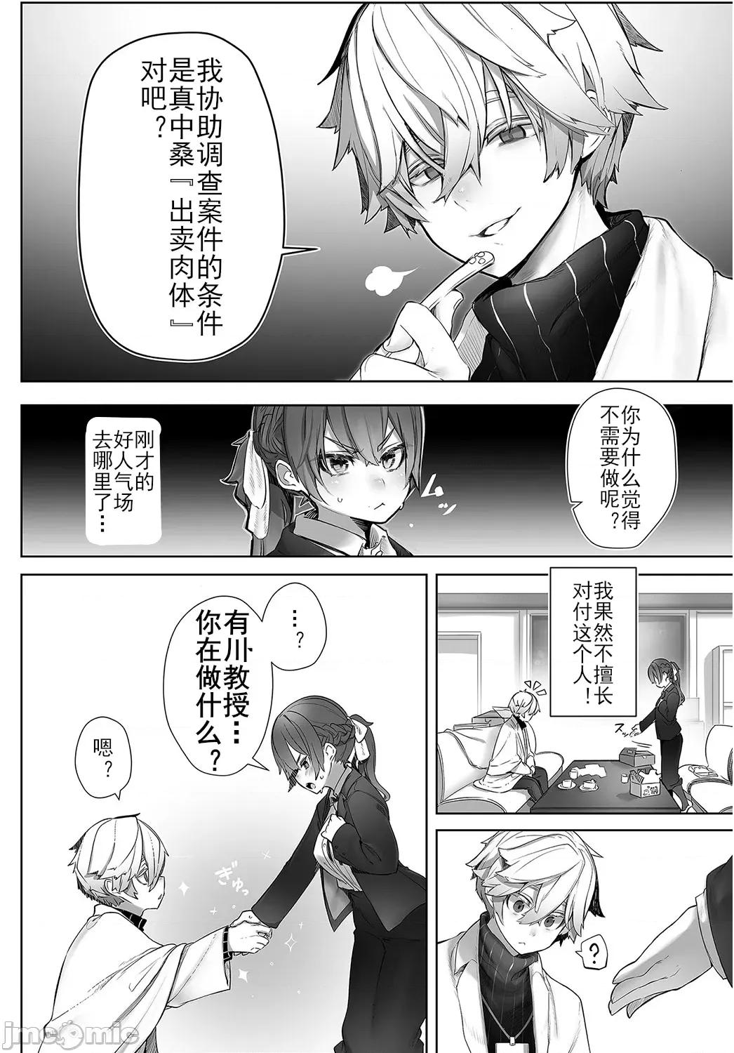 抖S教授的疑案报告 [しもはら] 东京ブラックボックス〜ドS教授の难事件レポート- case.2 (ダスコミ Vol.15) [中国翻译] [DL版] 第7页