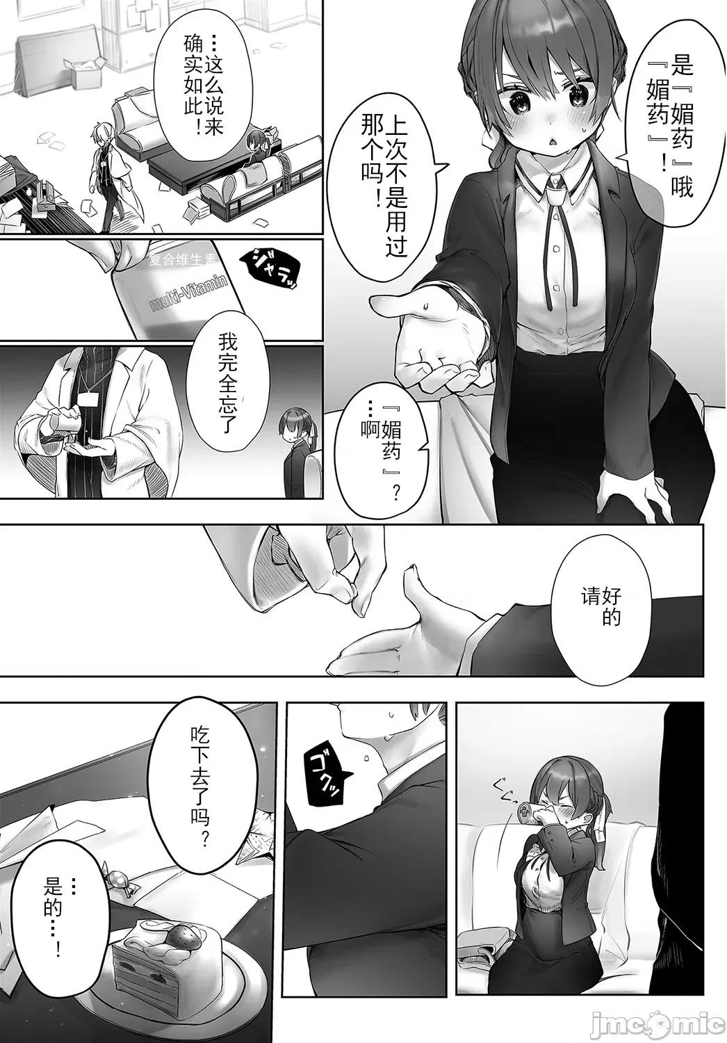 抖S教授的疑案报告 [しもはら] 东京ブラックボックス〜ドS教授の难事件レポート- case.2 (ダスコミ Vol.15) [中国翻译] [DL版] 第8页
