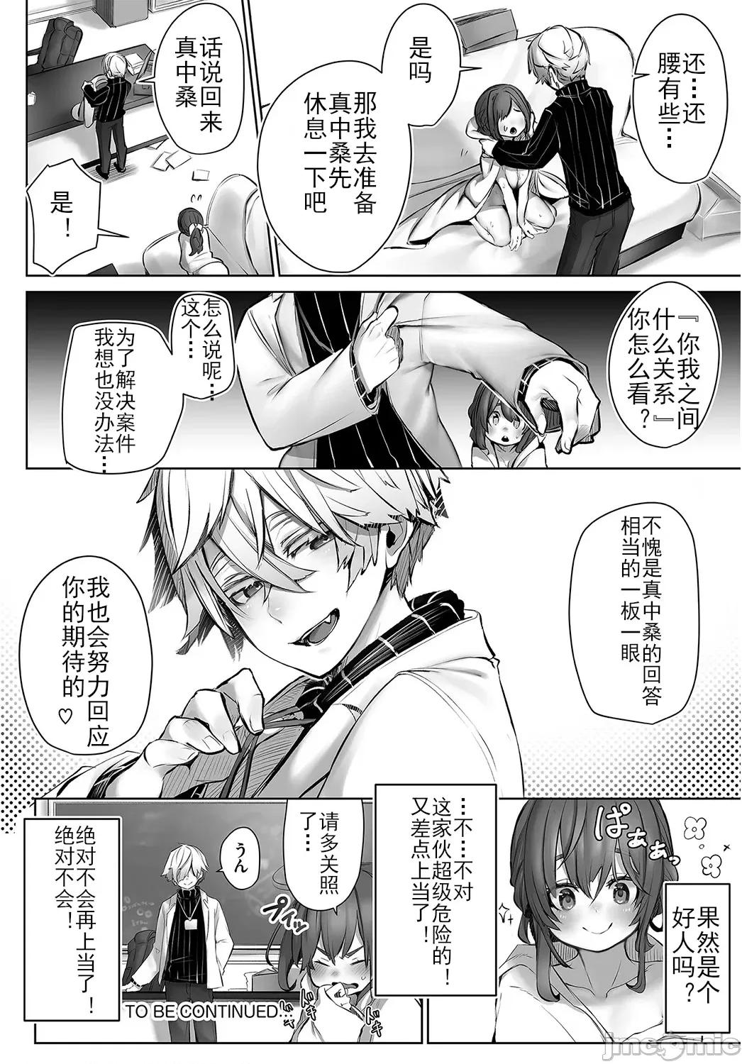 抖S教授的疑案报告 [しもはら] 东京ブラックボックス〜ドS教授の难事件レポート- case.2 (ダスコミ Vol.15) [中国翻译] [DL版] 第23页