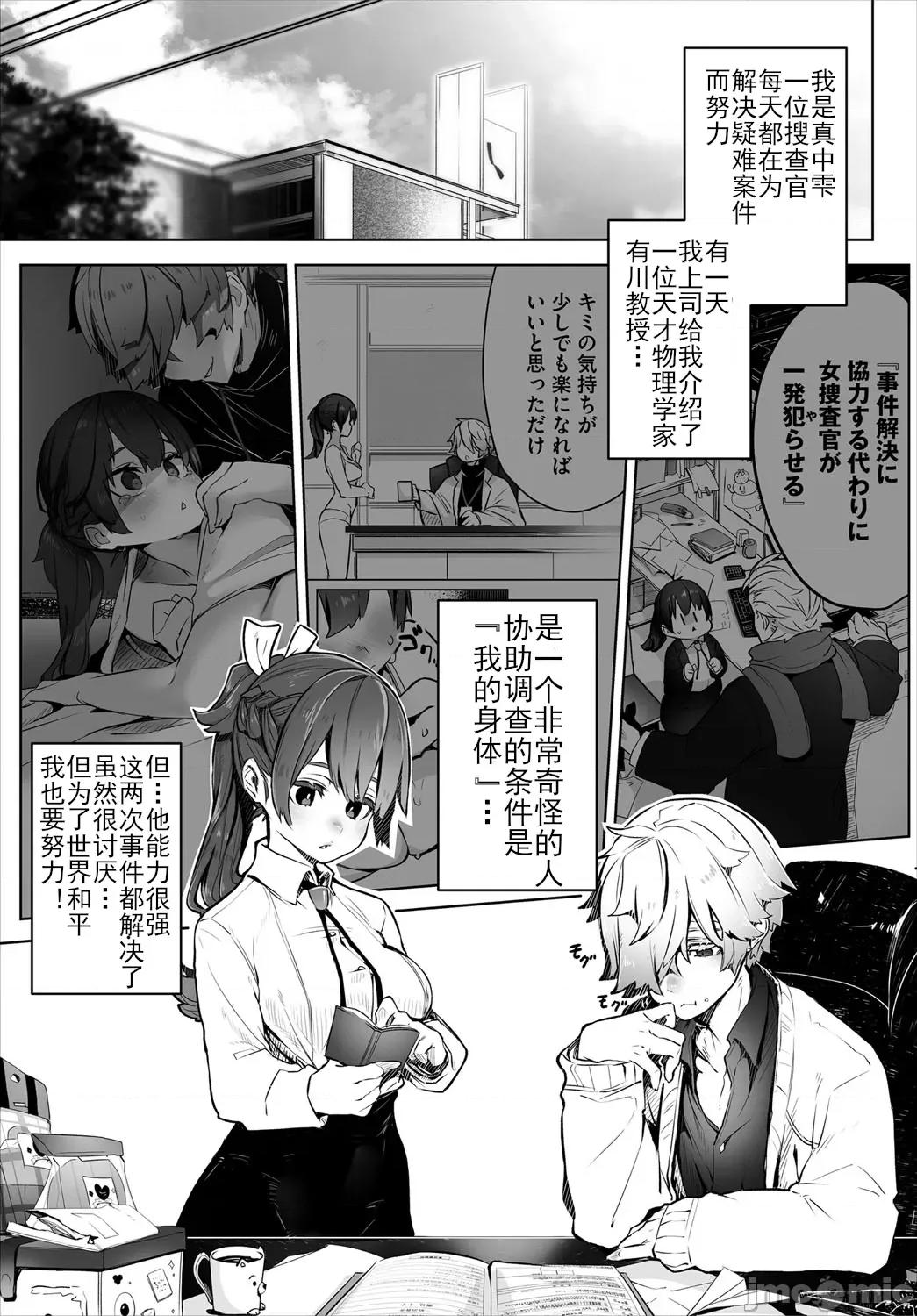 抖S教授的疑案报告 [しもはら] 东京ブラックボックス〜ドS教授の难事件レポート- case.3 (ダスコミ Vol.16) [中国翻译] [DL版] 第2页