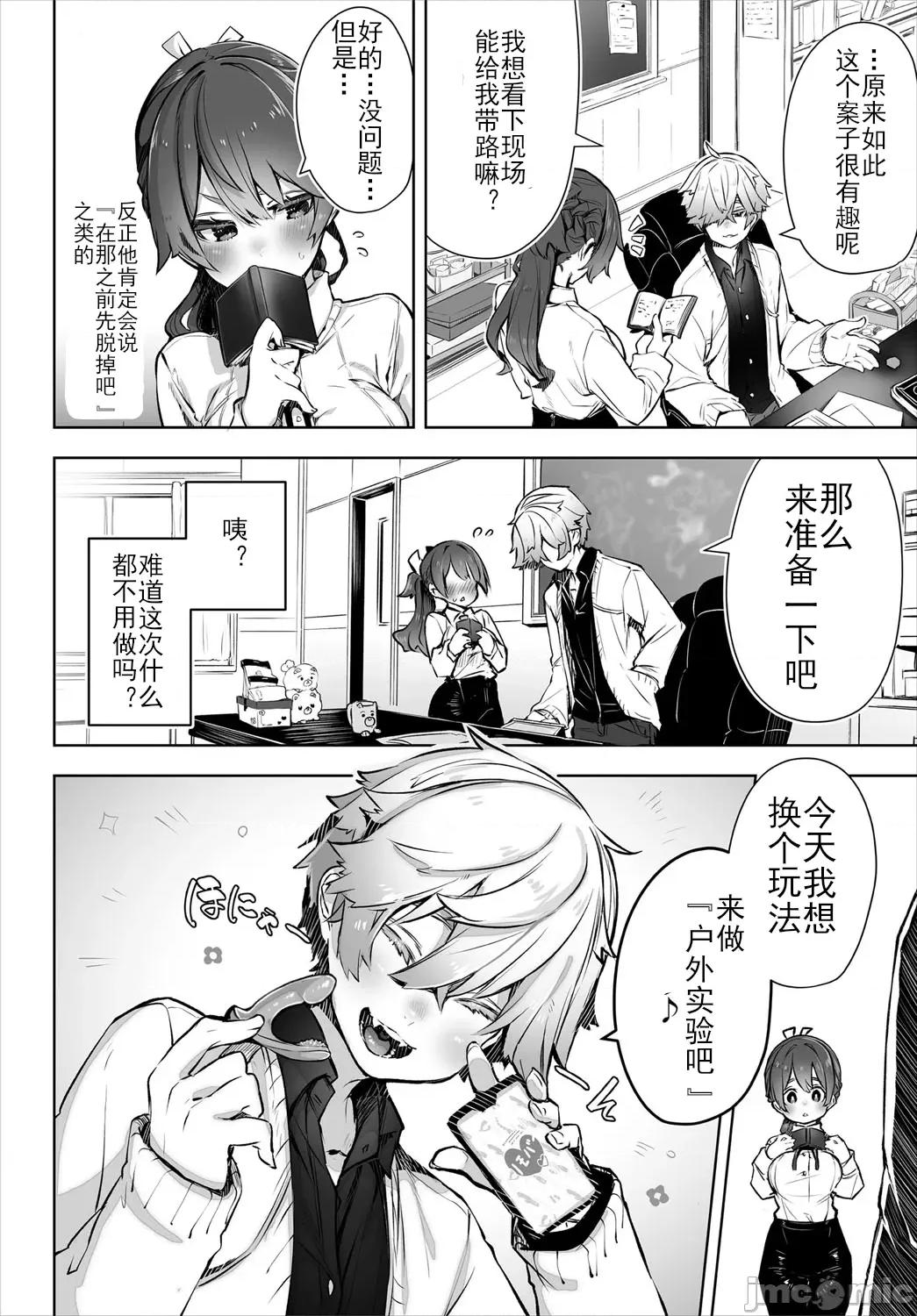 抖S教授的疑案报告 [しもはら] 东京ブラックボックス〜ドS教授の难事件レポート- case.3 (ダスコミ Vol.16) [中国翻译] [DL版] 第3页