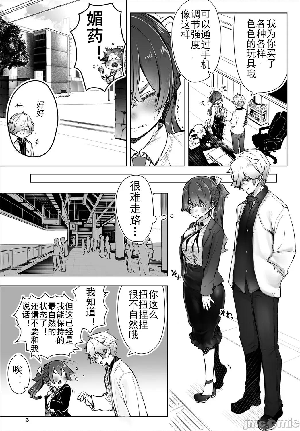 抖S教授的疑案报告 [しもはら] 东京ブラックボックス〜ドS教授の难事件レポート- case.3 (ダスコミ Vol.16) [中国翻译] [DL版] 第4页