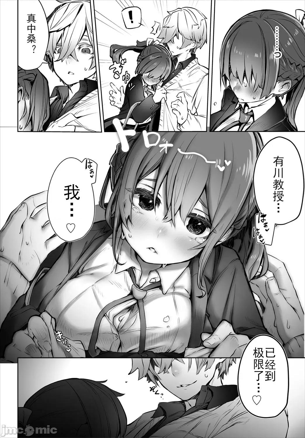 抖S教授的疑案报告 [しもはら] 东京ブラックボックス〜ドS教授の难事件レポート- case.3 (ダスコミ Vol.16) [中国翻译] [DL版] 第15页