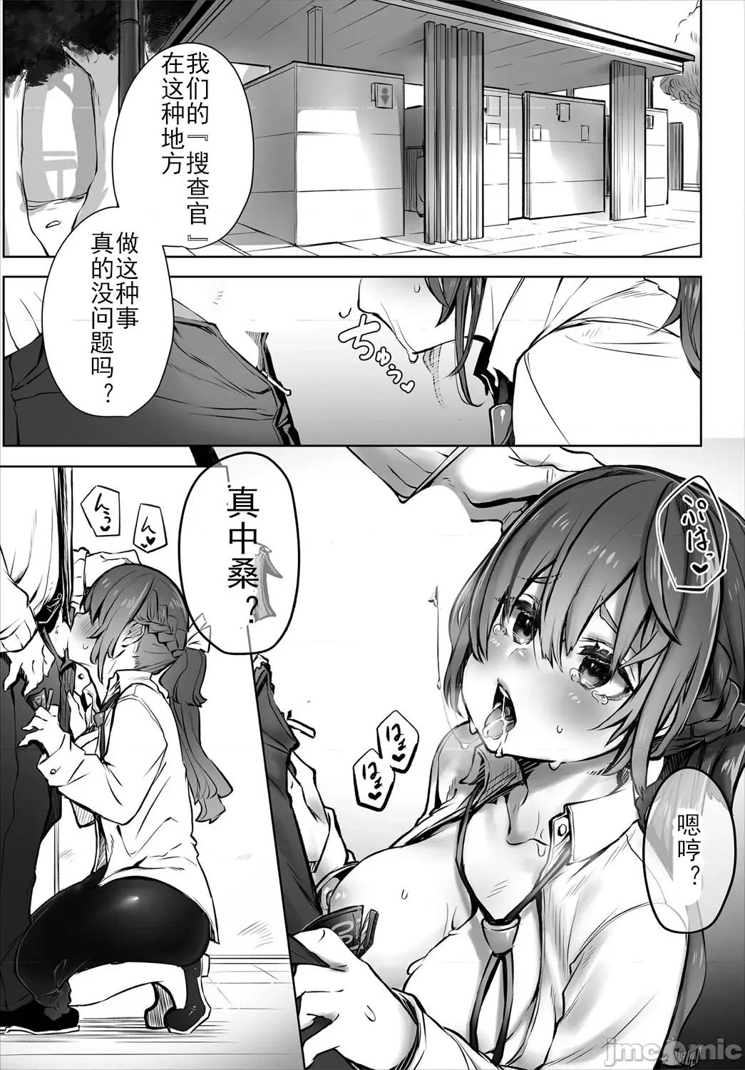 抖S教授的疑案报告 [しもはら] 东京ブラックボックス〜ドS教授の难事件レポート- case.3 (ダスコミ Vol.16) [中国翻译] [DL版] 第16页