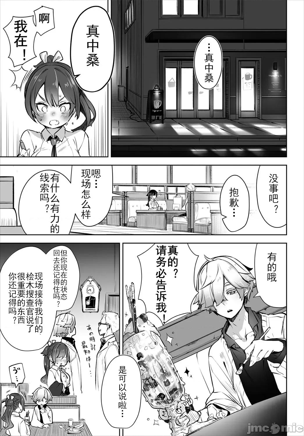 抖S教授的疑案报告 [しもはら] 东京ブラックボックス〜ドS教授の难事件レポート- case.3 (ダスコミ Vol.16) [中国翻译] [DL版] 第24页