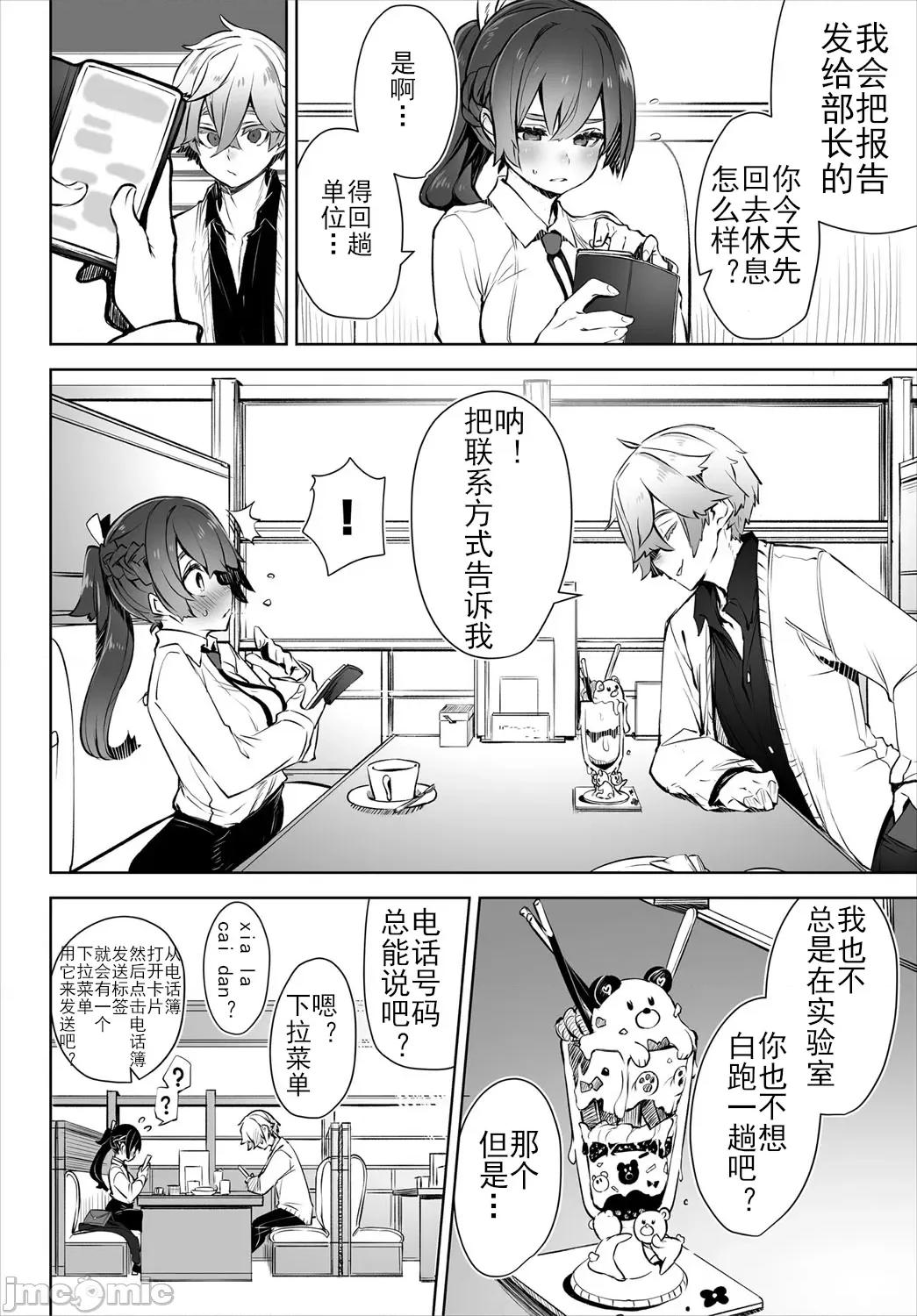抖S教授的疑案报告 [しもはら] 东京ブラックボックス〜ドS教授の难事件レポート- case.3 (ダスコミ Vol.16) [中国翻译] [DL版] 第25页
