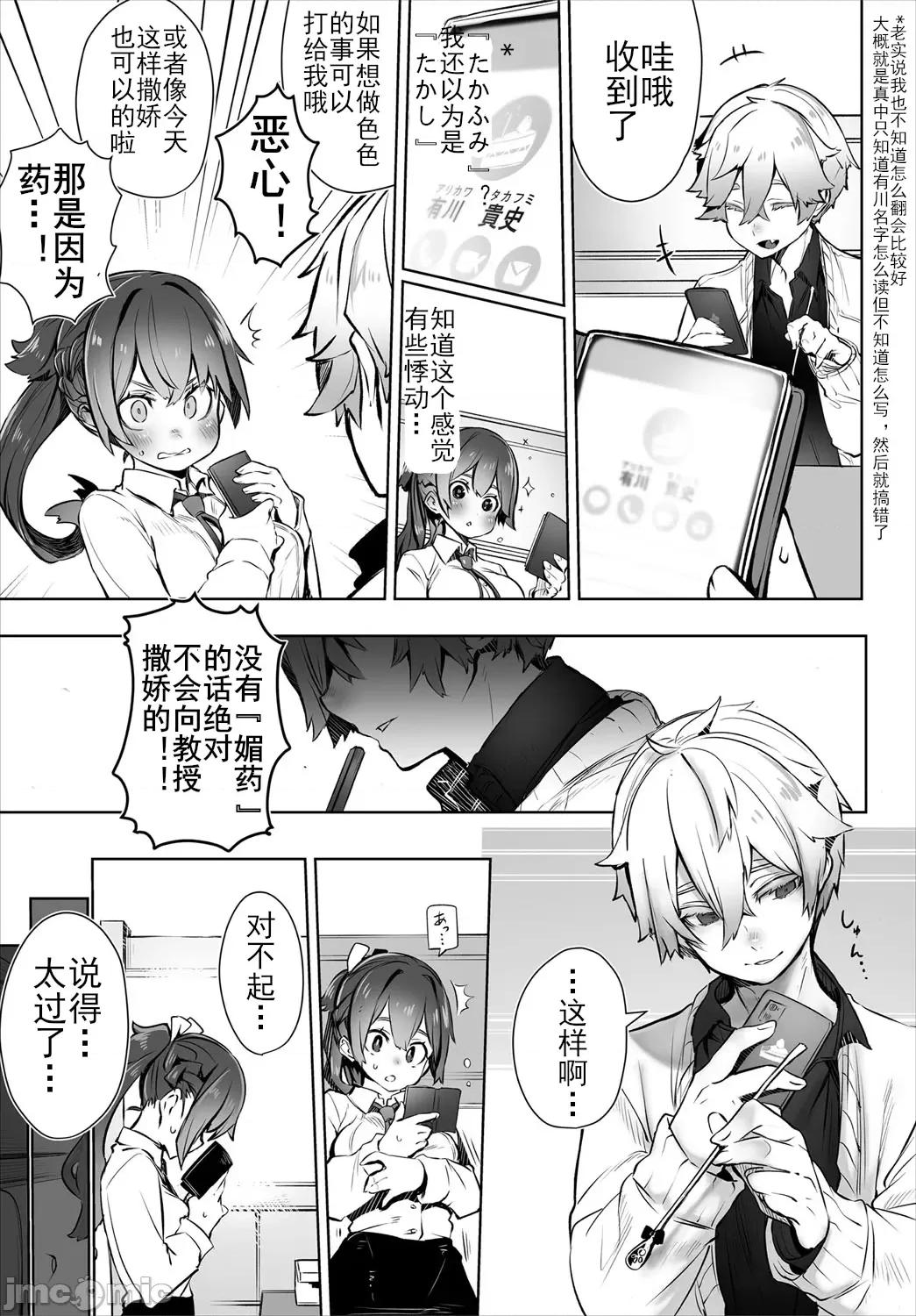 抖S教授的疑案报告 [しもはら] 东京ブラックボックス〜ドS教授の难事件レポート- case.3 (ダスコミ Vol.16) [中国翻译] [DL版] 第26页