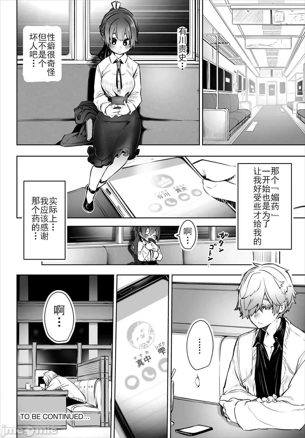 抖S教授的疑案报告 [しもはら] 东京ブラックボックス〜ドS教授の难事件レポート- case.3 (ダスコミ Vol.16) [中国翻译] [DL版] 第27页