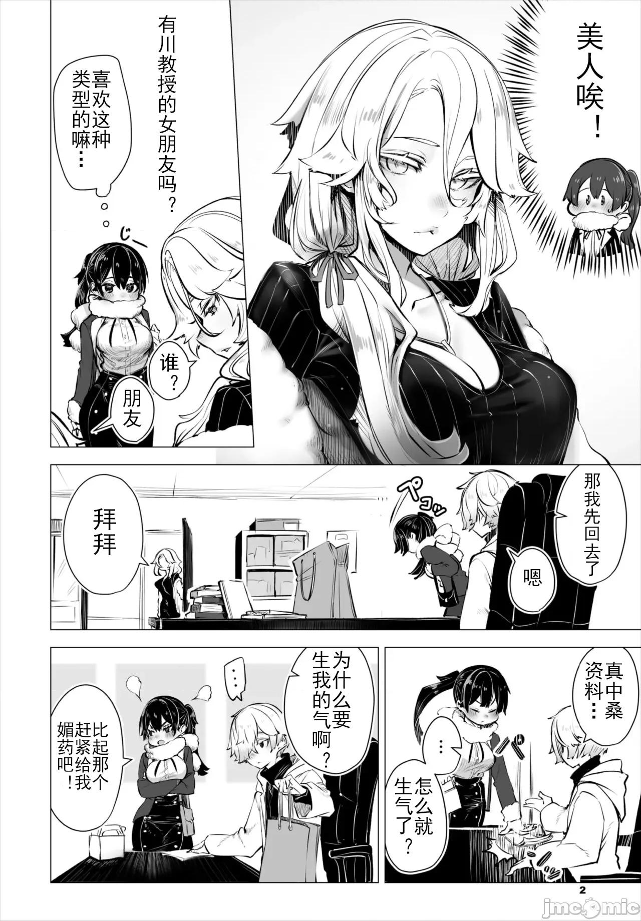 抖S教授的疑案报告 [しもはら] 东京ブラックボックス〜ドS教授の难事件レポート- case.4 (ダスコミ Vol.18) [中国翻译] [DL版] 第3页