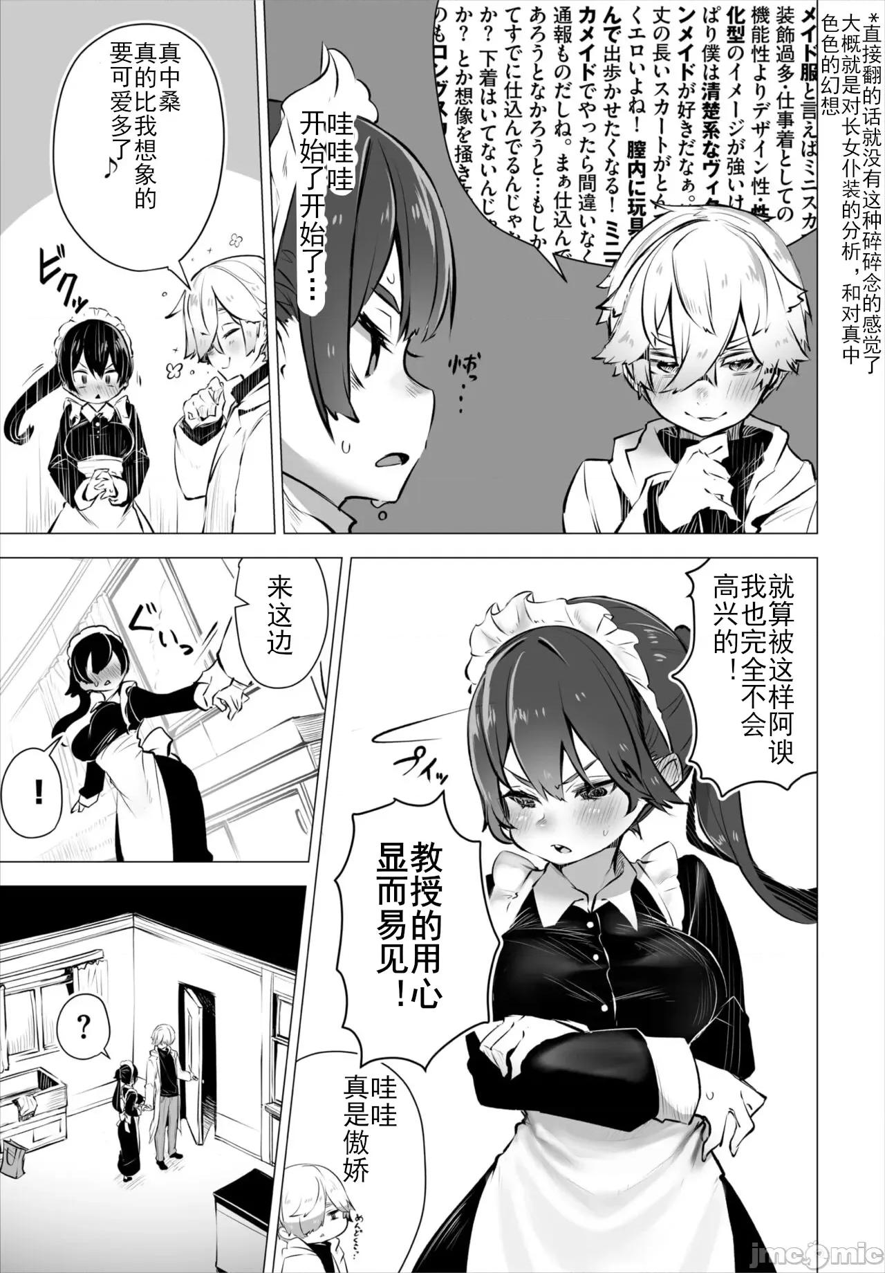 抖S教授的疑案报告 [しもはら] 东京ブラックボックス〜ドS教授の难事件レポート- case.4 (ダスコミ Vol.18) [中国翻译] [DL版] 第6页