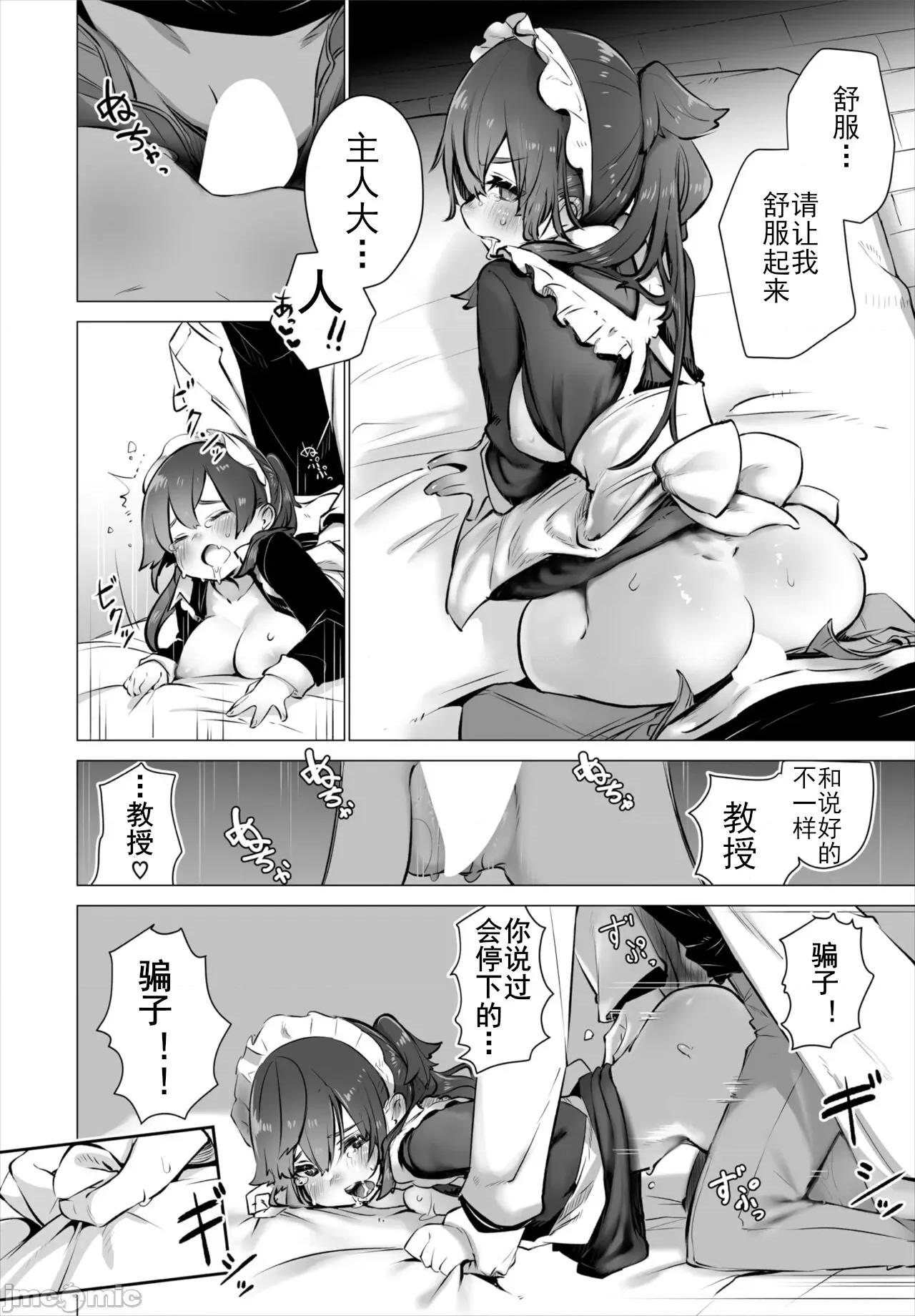 抖S教授的疑案报告 [しもはら] 东京ブラックボックス〜ドS教授の难事件レポート- case.4 (ダスコミ Vol.18) [中国翻译] [DL版] 第21页