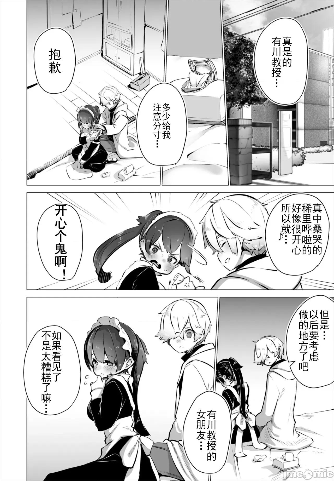 抖S教授的疑案报告 [しもはら] 东京ブラックボックス〜ドS教授の难事件レポート- case.4 (ダスコミ Vol.18) [中国翻译] [DL版] 第23页