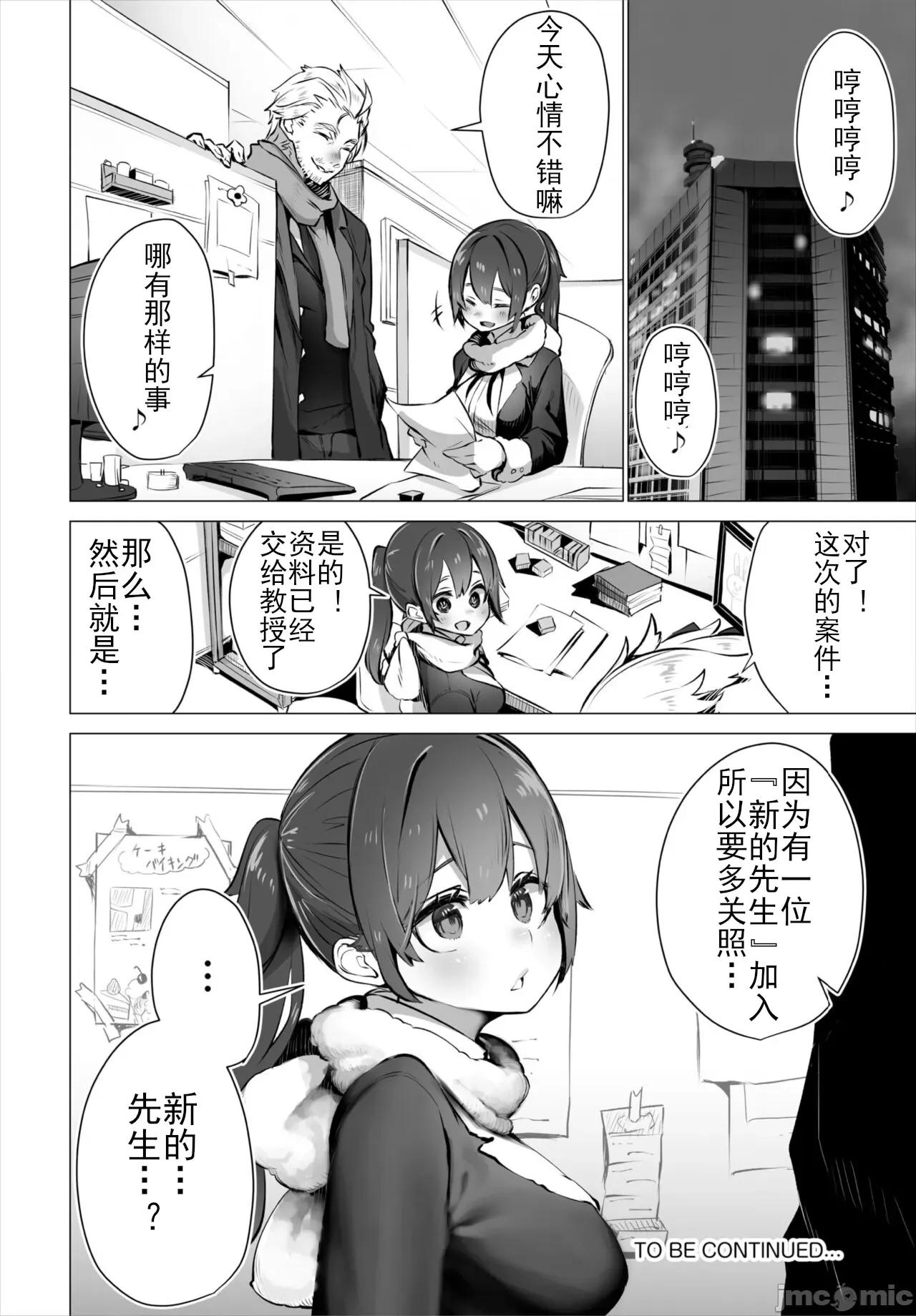 抖S教授的疑案报告 [しもはら] 东京ブラックボックス〜ドS教授の难事件レポート- case.4 (ダスコミ Vol.18) [中国翻译] [DL版] 第25页