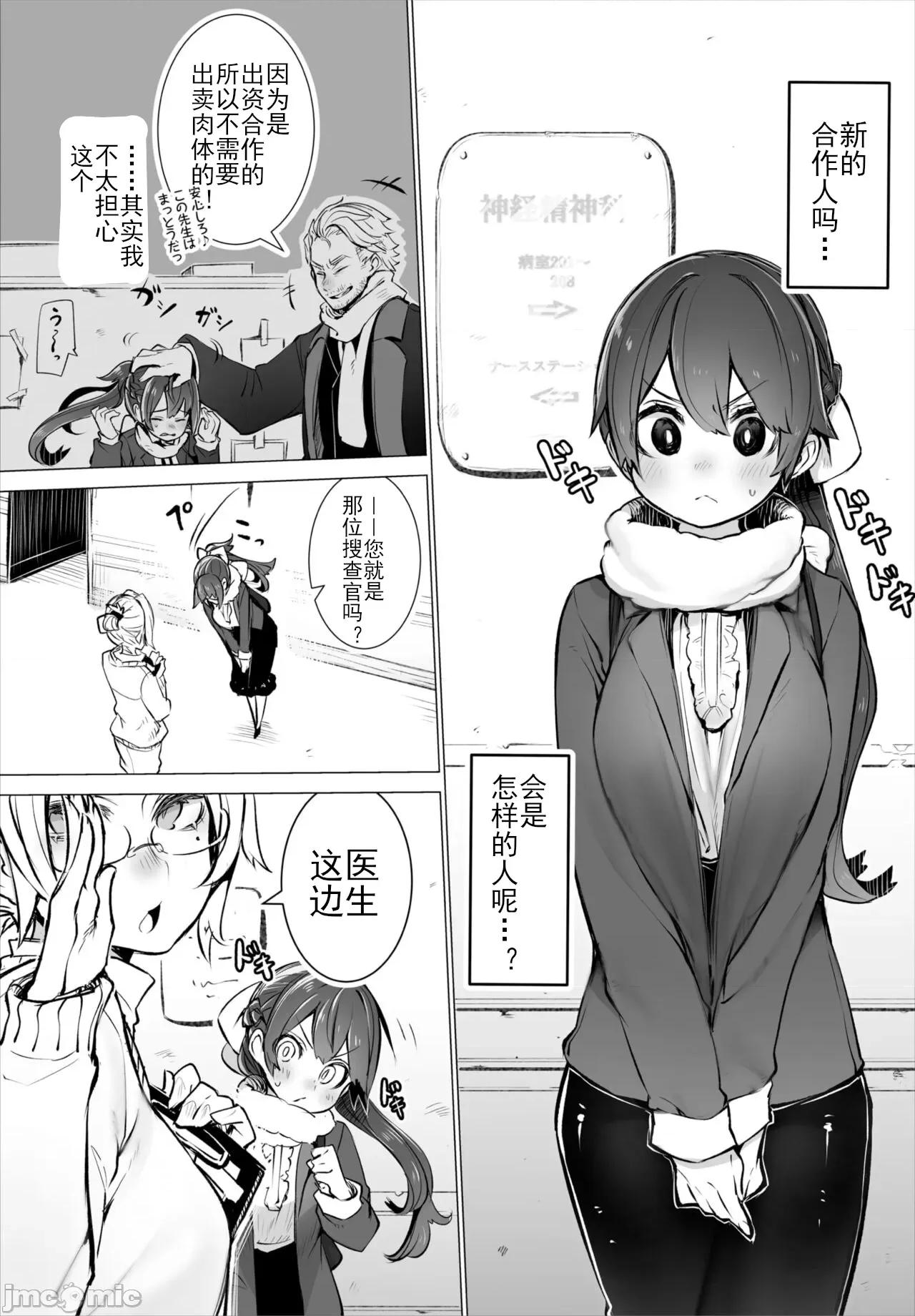 抖S教授的疑案报告 [しもはら] 东京ブラックボックス〜ドS教授の难事件レポート- case.5 (ダスコミ Vol.19) [中国翻译] [DL版] 第2页