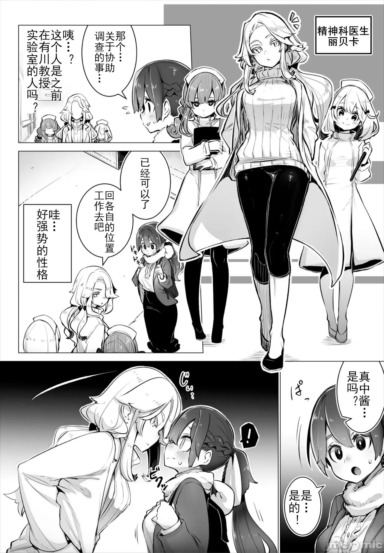 抖S教授的疑案报告 [しもはら] 东京ブラックボックス〜ドS教授の难事件レポート- case.5 (ダスコミ Vol.19) [中国翻译] [DL版] 第3页