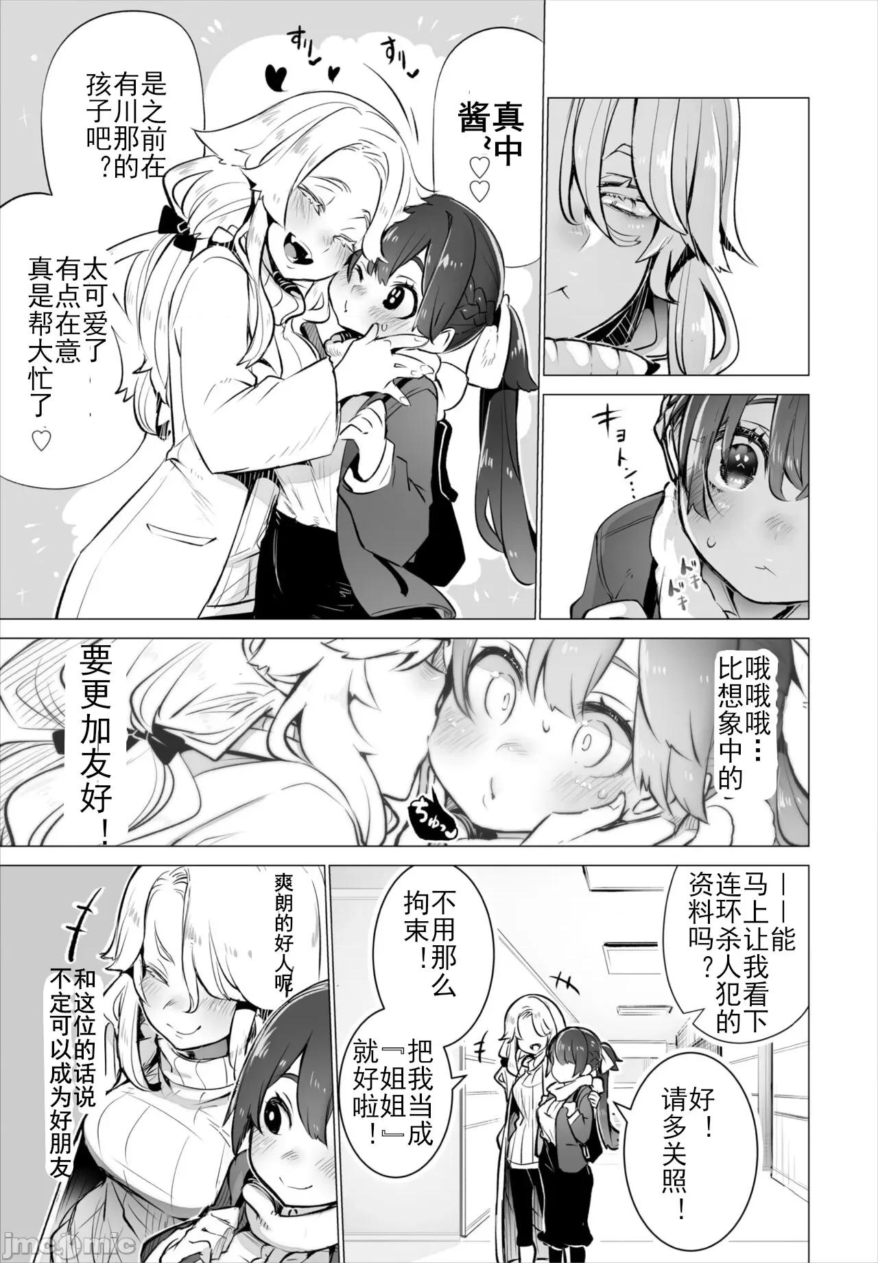 抖S教授的疑案报告 [しもはら] 东京ブラックボックス〜ドS教授の难事件レポート- case.5 (ダスコミ Vol.19) [中国翻译] [DL版] 第4页