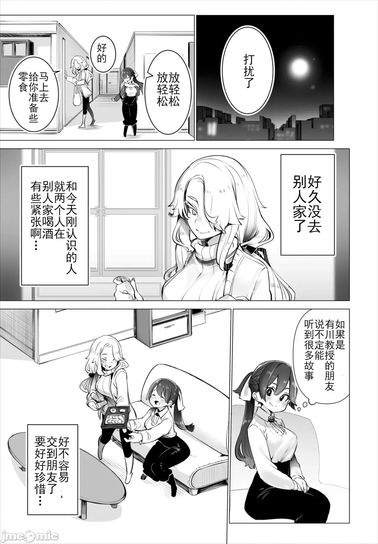 抖S教授的疑案报告 [しもはら] 东京ブラックボックス〜ドS教授の难事件レポート- case.5 (ダスコミ Vol.19) [中国翻译] [DL版] 第6页