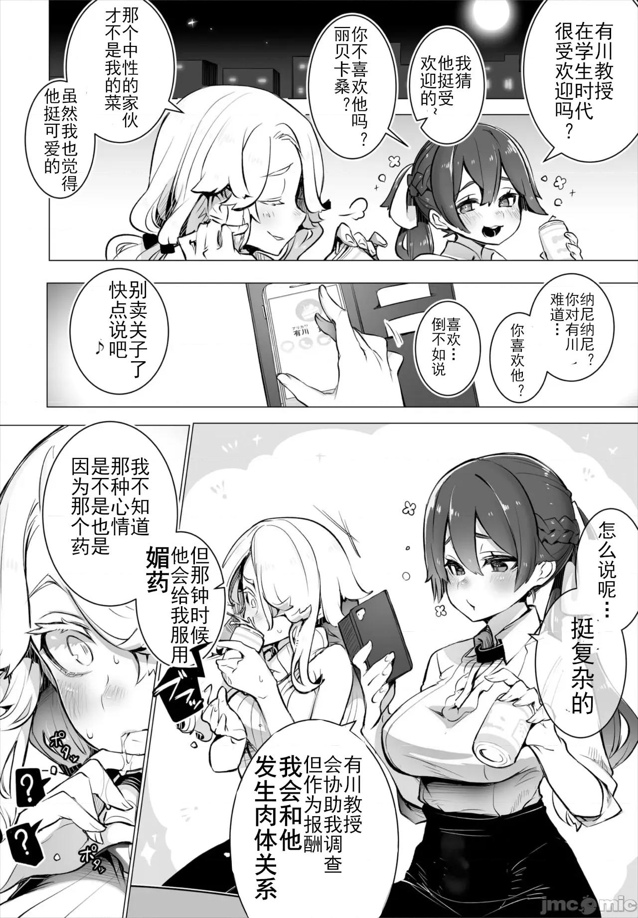 抖S教授的疑案报告 [しもはら] 东京ブラックボックス〜ドS教授の难事件レポート- case.5 (ダスコミ Vol.19) [中国翻译] [DL版] 第7页