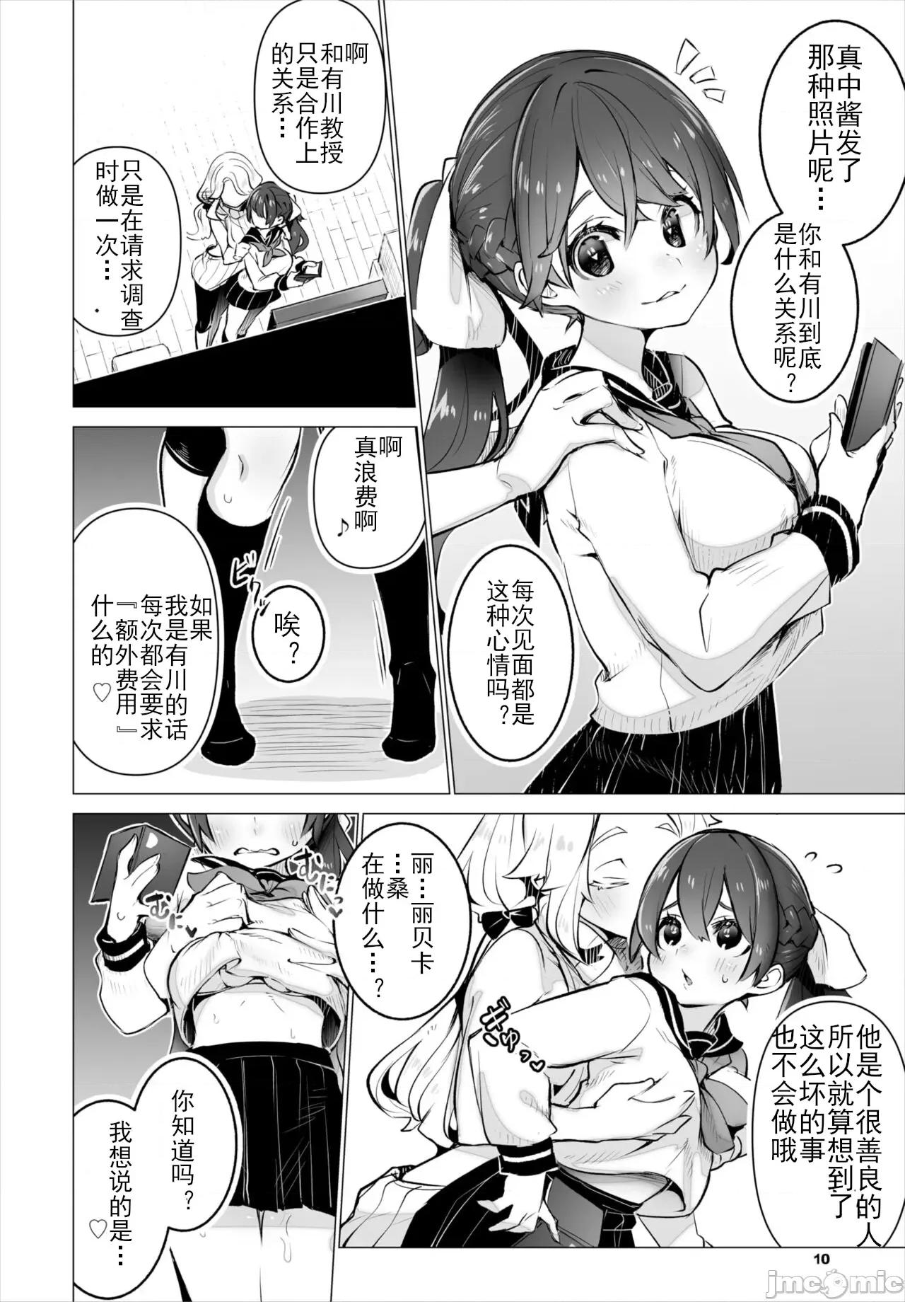 抖S教授的疑案报告 [しもはら] 东京ブラックボックス〜ドS教授の难事件レポート- case.5 (ダスコミ Vol.19) [中国翻译] [DL版] 第11页