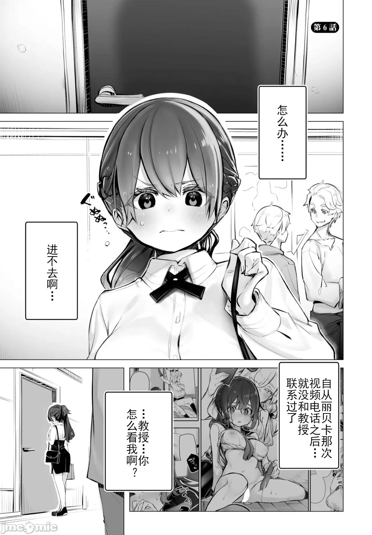 抖S教授的疑案报告 [しもはら] 东京ブラックボックス〜ドS教授の难事件レポート- case.6 (ダスコミ Vol.21) [中国翻译] [DL版] 第2页