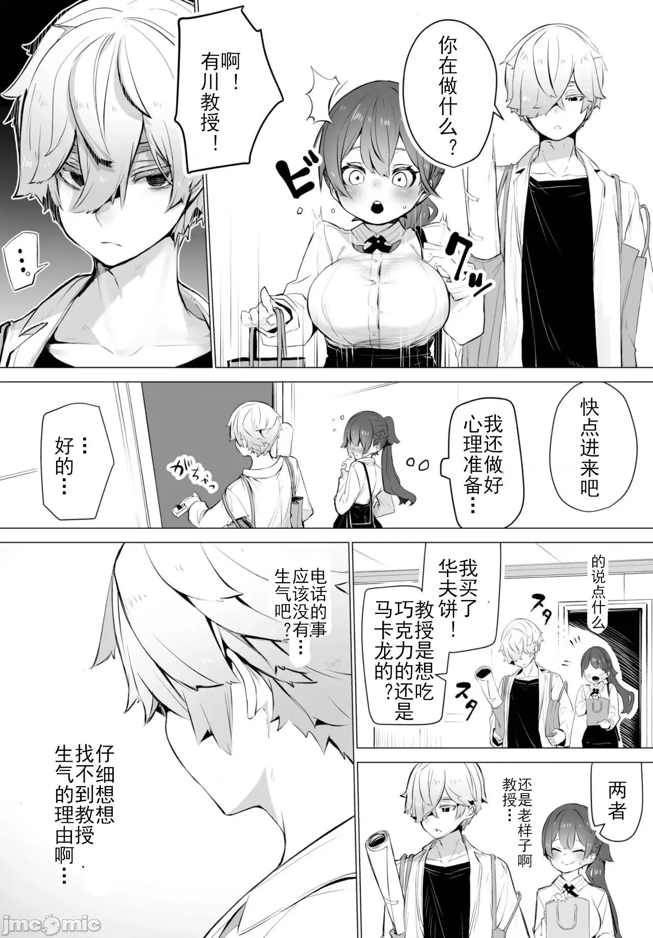抖S教授的疑案报告 [しもはら] 东京ブラックボックス〜ドS教授の难事件レポート- case.6 (ダスコミ Vol.21) [中国翻译] [DL版] 第3页