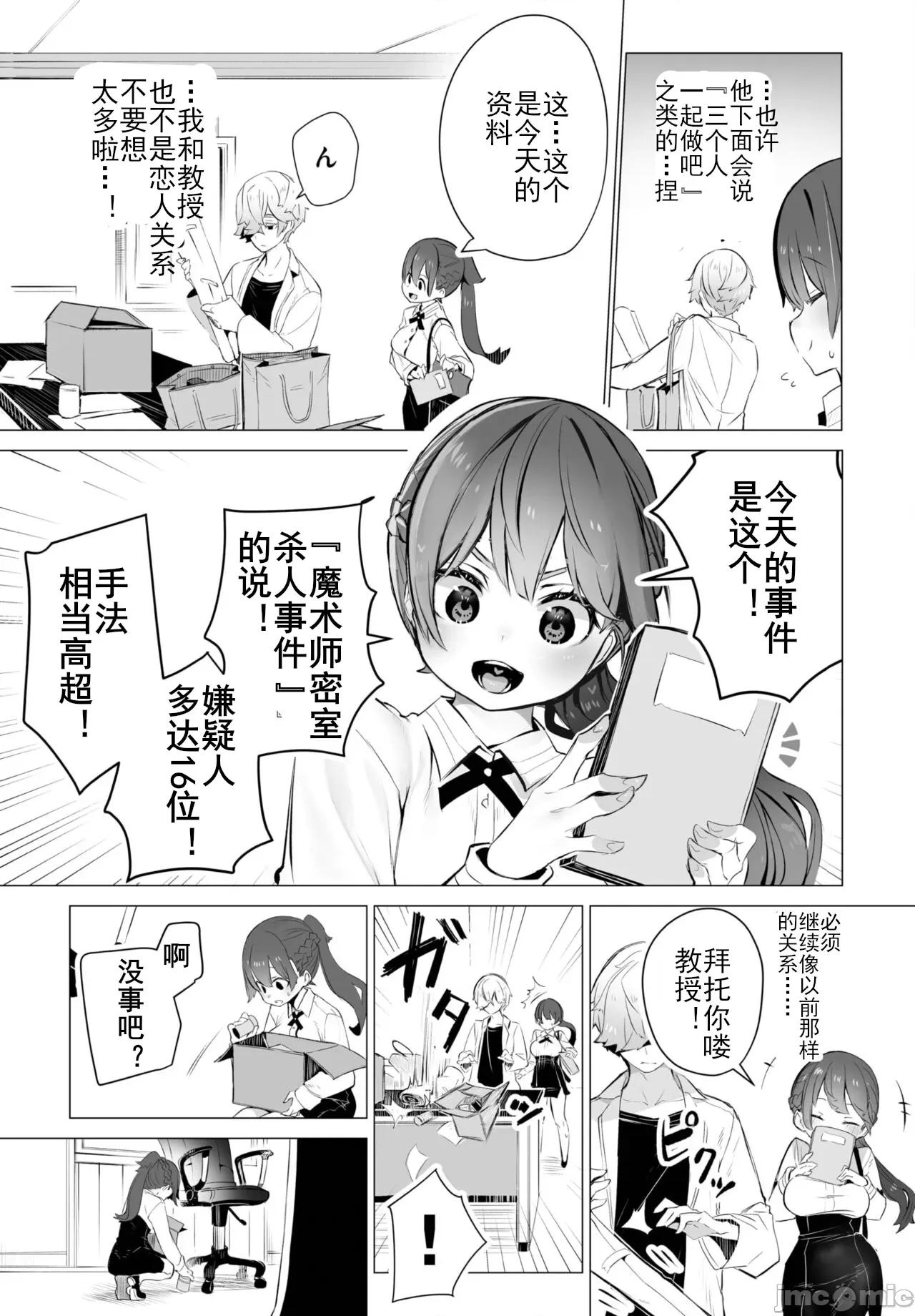 抖S教授的疑案报告 [しもはら] 东京ブラックボックス〜ドS教授の难事件レポート- case.6 (ダスコミ Vol.21) [中国翻译] [DL版] 第4页