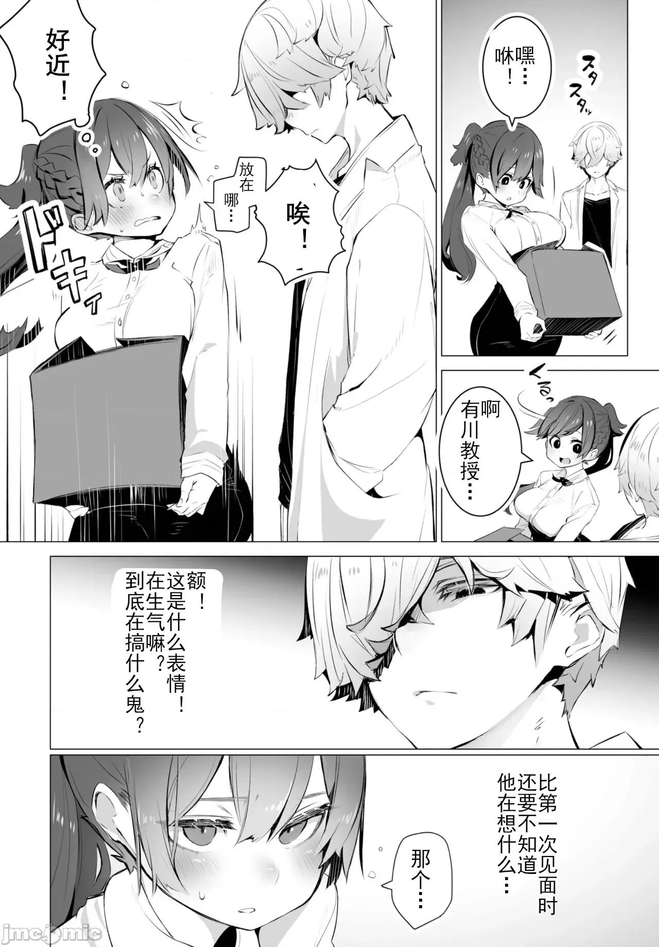 抖S教授的疑案报告 [しもはら] 东京ブラックボックス〜ドS教授の难事件レポート- case.6 (ダスコミ Vol.21) [中国翻译] [DL版] 第5页