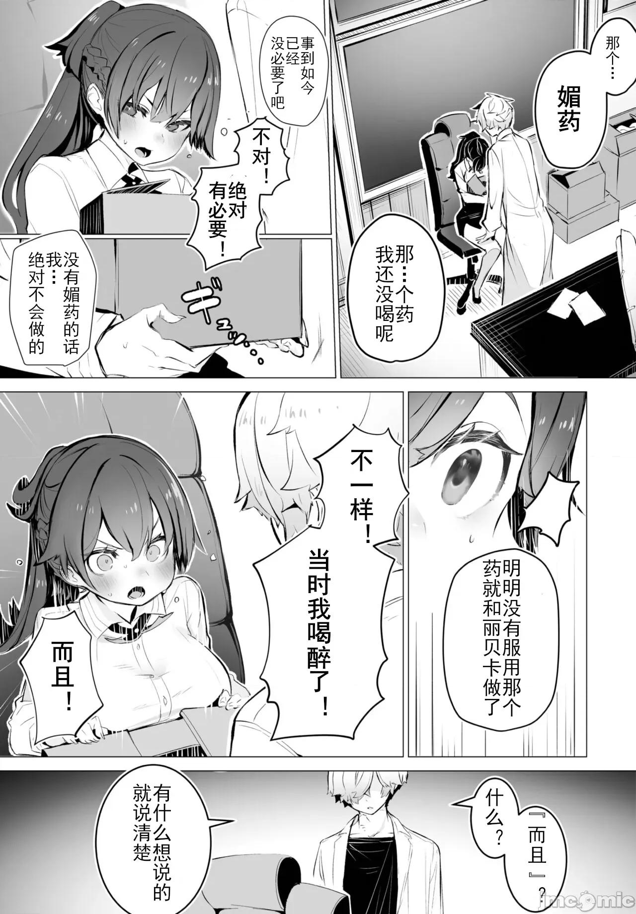 抖S教授的疑案报告 [しもはら] 东京ブラックボックス〜ドS教授の难事件レポート- case.6 (ダスコミ Vol.21) [中国翻译] [DL版] 第8页