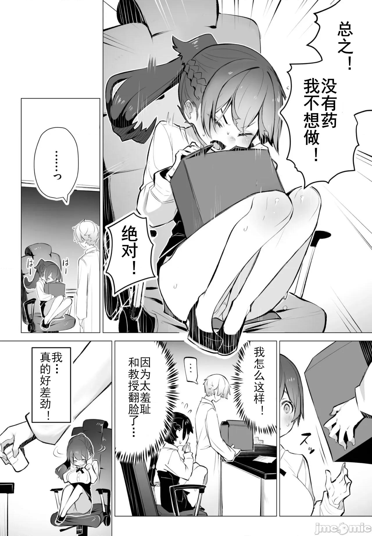 抖S教授的疑案报告 [しもはら] 东京ブラックボックス〜ドS教授の难事件レポート- case.6 (ダスコミ Vol.21) [中国翻译] [DL版] 第9页