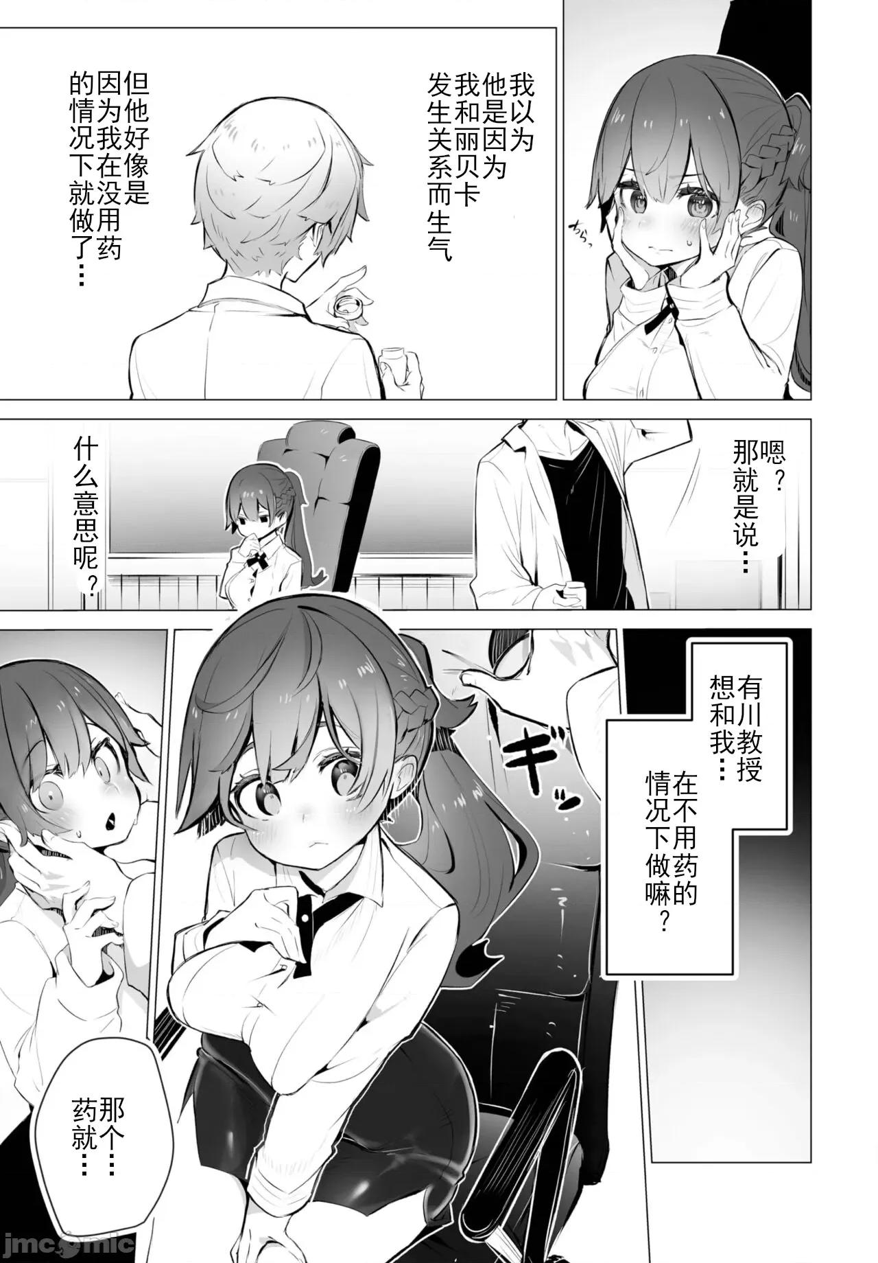 抖S教授的疑案报告 [しもはら] 东京ブラックボックス〜ドS教授の难事件レポート- case.6 (ダスコミ Vol.21) [中国翻译] [DL版] 第10页