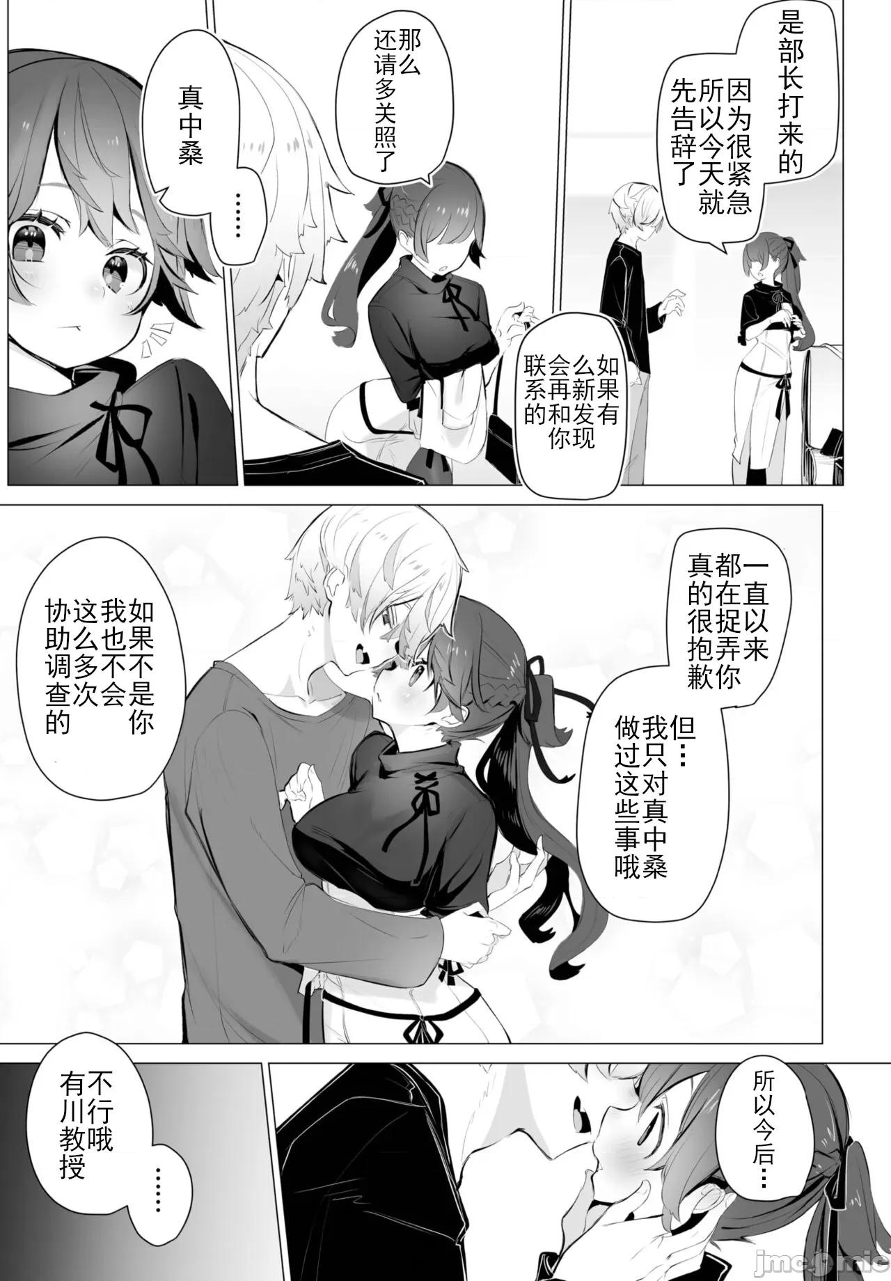 抖S教授的疑案报告 [しもはら] 东京ブラックボックス〜ドS教授の难事件レポート- case.6 (ダスコミ Vol.21) [中国翻译] [DL版] 第24页