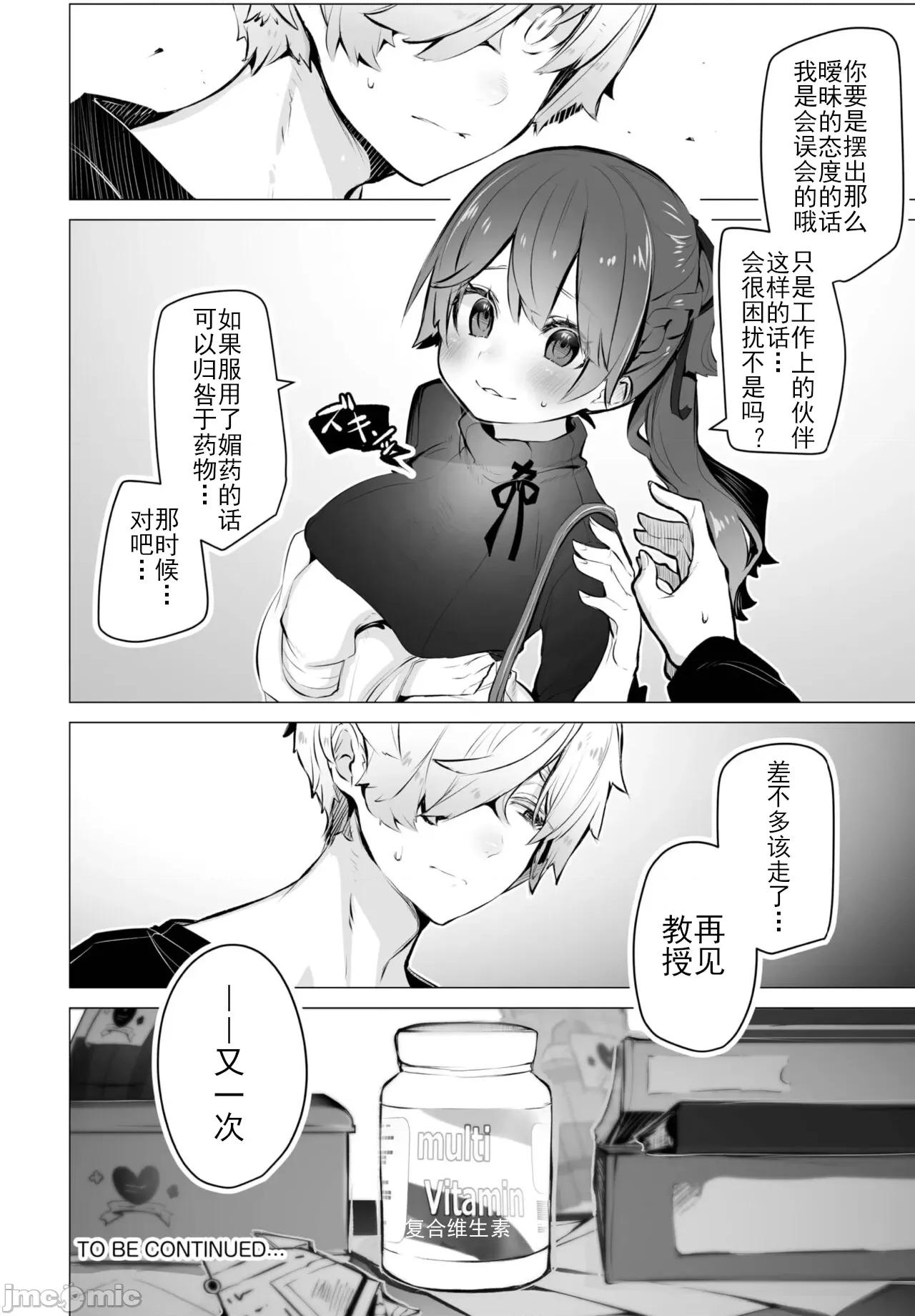 抖S教授的疑案报告 [しもはら] 东京ブラックボックス〜ドS教授の难事件レポート- case.6 (ダスコミ Vol.21) [中国翻译] [DL版] 第25页