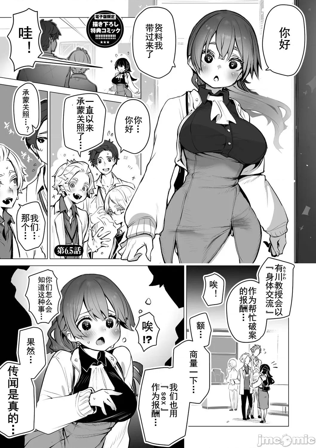 抖S教授的疑案报告 [Shimohara] 东京黑匣子-抖S教授的疑案报告 6.5 第2页