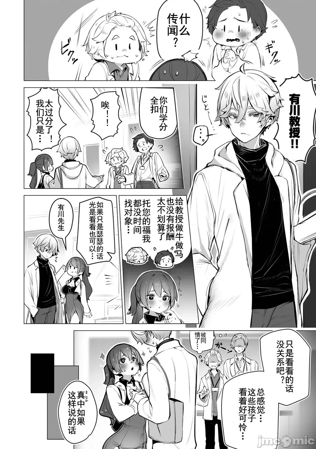抖S教授的疑案报告 [Shimohara] 东京黑匣子-抖S教授的疑案报告 6.5 第3页