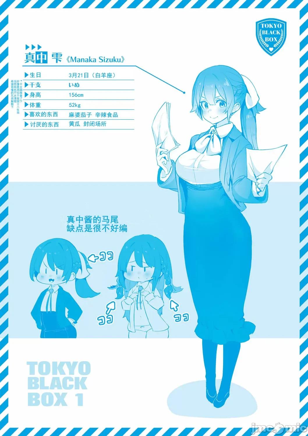 抖S教授的疑案报告 [Shimohara] 东京黑匣子-抖S教授的疑案报告 6.5 第14页