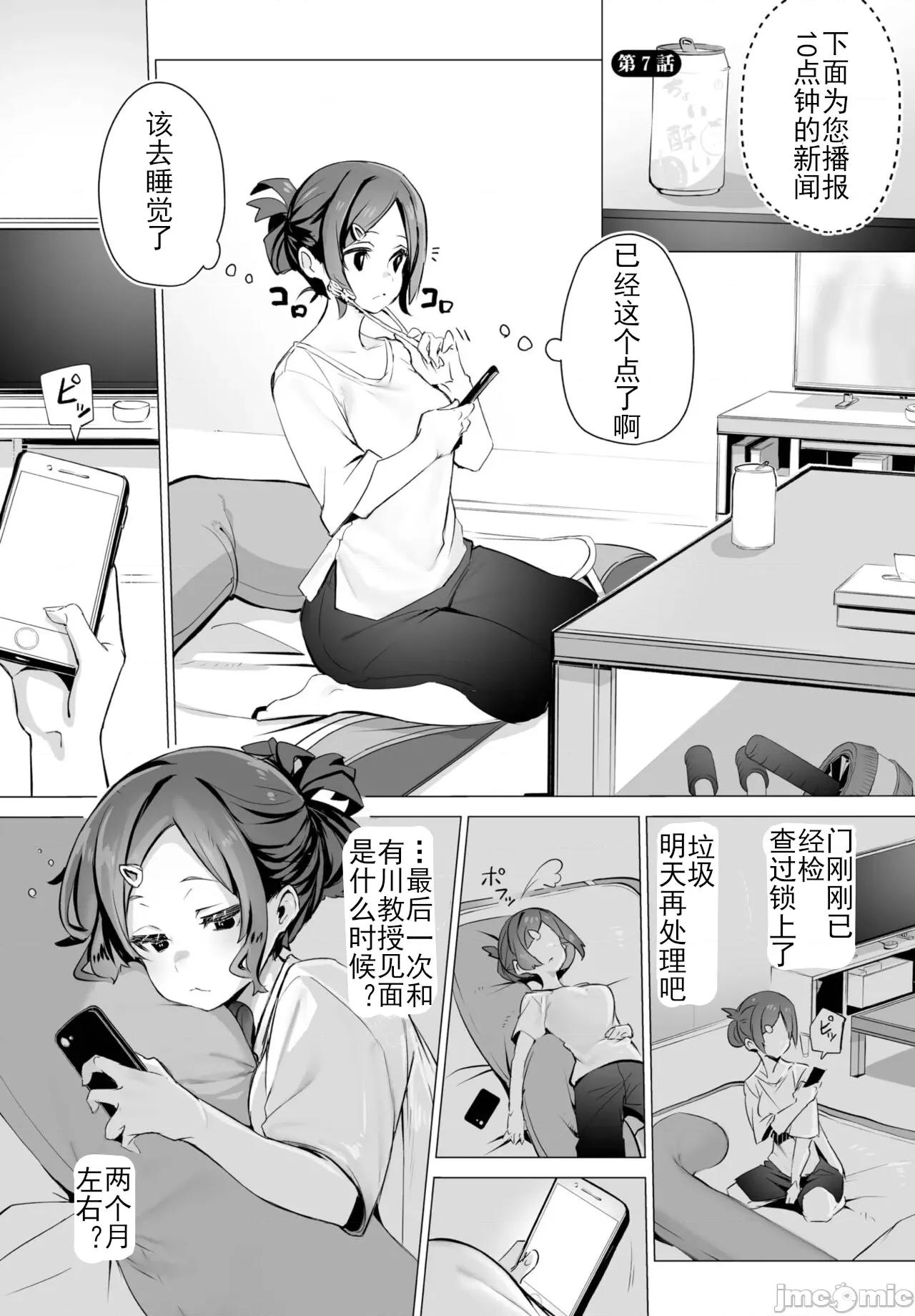 抖S教授的疑案报告 [しもはら] 东京ブラックボックス〜ドS教授の难事件レポート- case.7 (ダスコミ Vol.23) [中国翻译] [DL版] 第2页