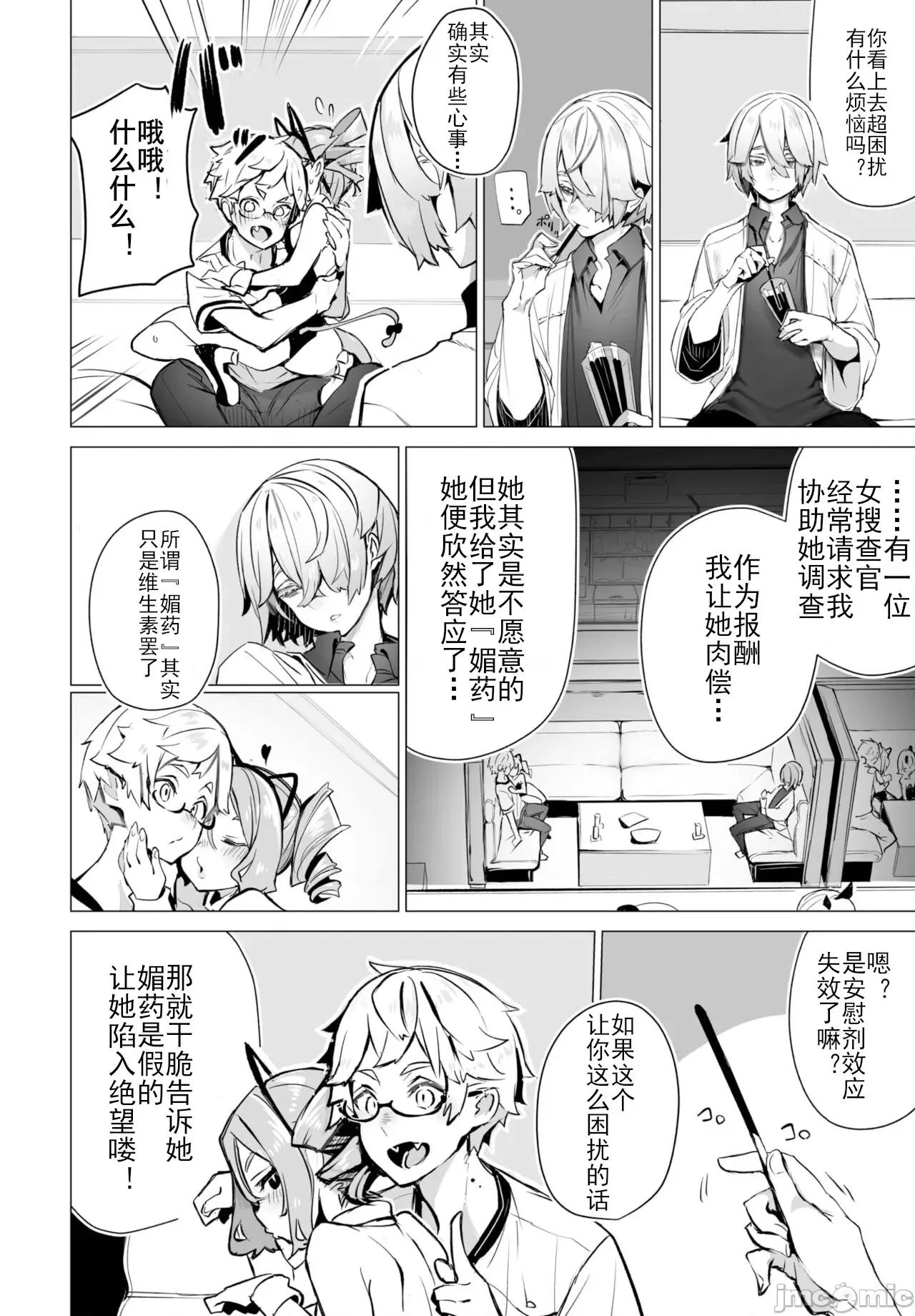 抖S教授的疑案报告 [しもはら] 东京ブラックボックス〜ドS教授の难事件レポート- case.7 (ダスコミ Vol.23) [中国翻译] [DL版] 第15页