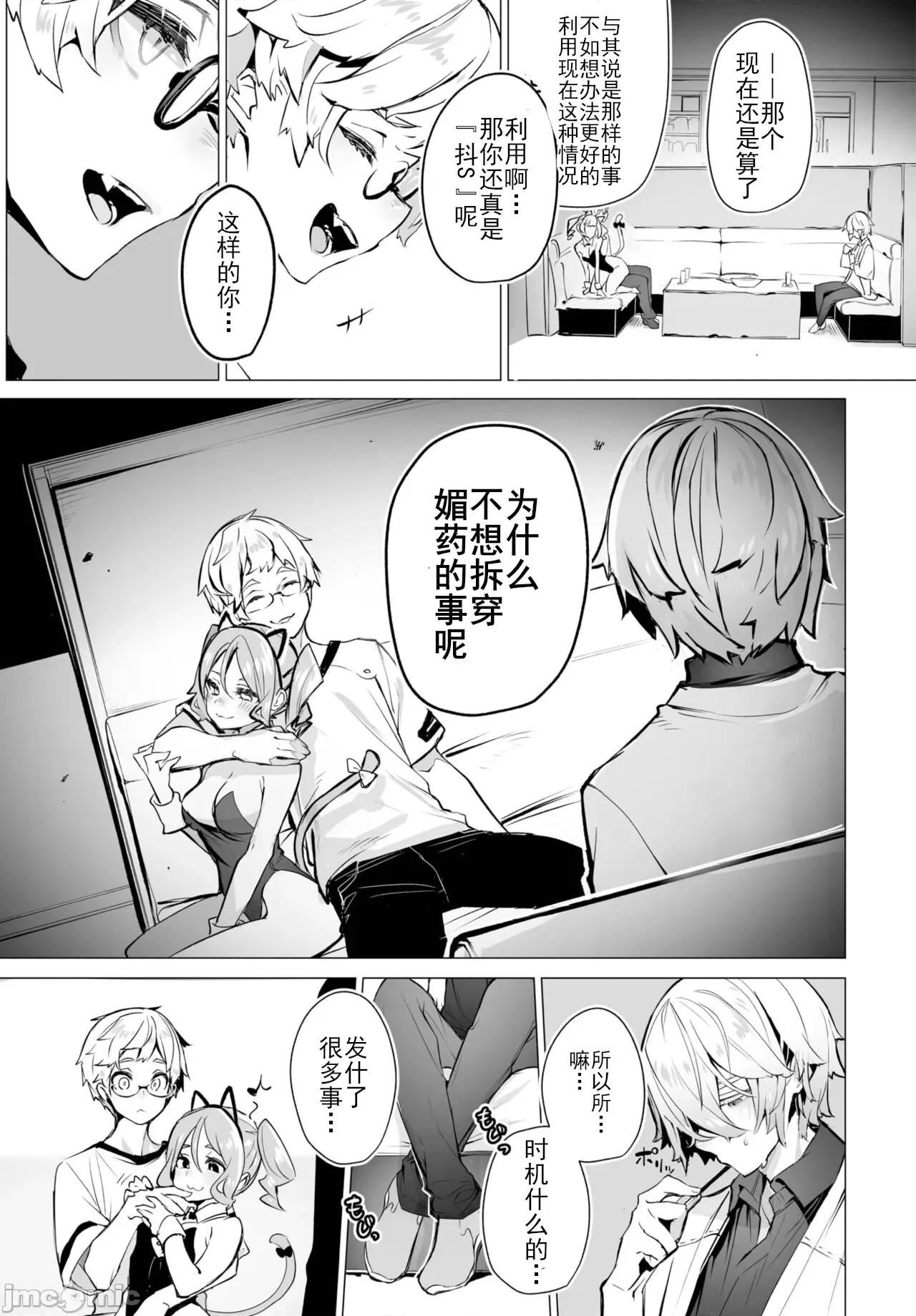 抖S教授的疑案报告 [しもはら] 东京ブラックボックス〜ドS教授の难事件レポート- case.7 (ダスコミ Vol.23) [中国翻译] [DL版] 第16页