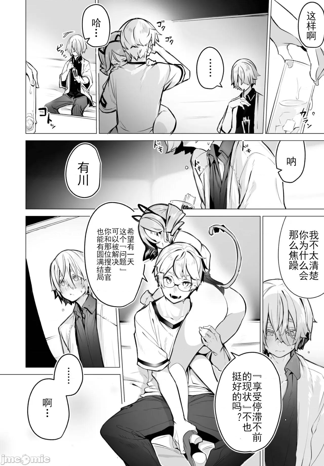 抖S教授的疑案报告 [しもはら] 东京ブラックボックス〜ドS教授の难事件レポート- case.7 (ダスコミ Vol.23) [中国翻译] [DL版] 第17页