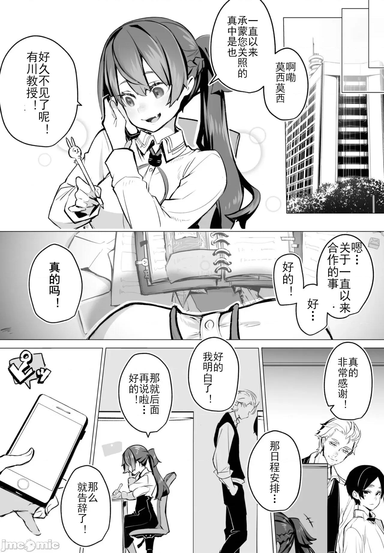 抖S教授的疑案报告 [しもはら] 东京ブラックボックス〜ドS教授の难事件レポート- case.7 (ダスコミ Vol.23) [中国翻译] [DL版] 第18页