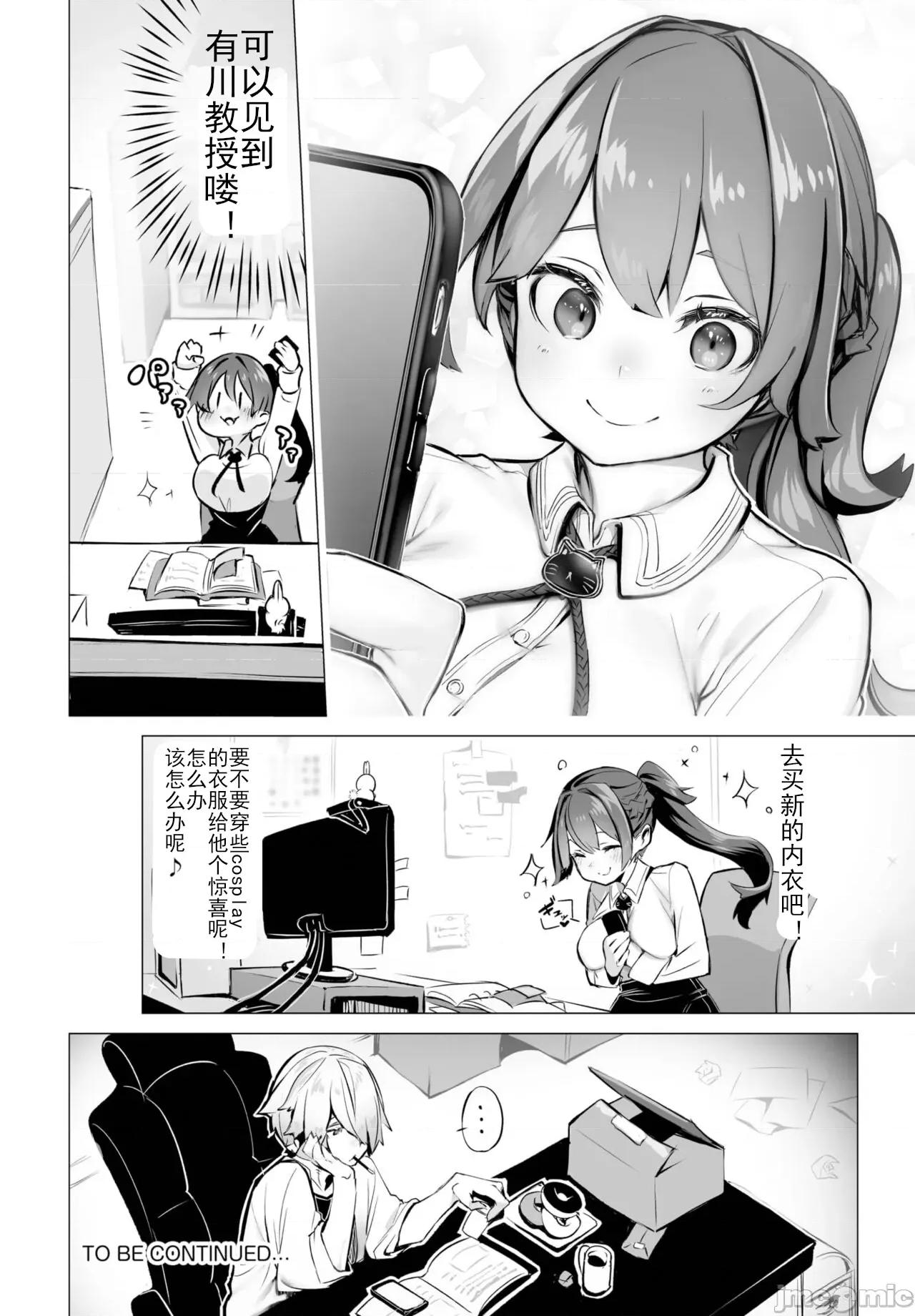 抖S教授的疑案报告 [しもはら] 东京ブラックボックス〜ドS教授の难事件レポート- case.7 (ダスコミ Vol.23) [中国翻译] [DL版] 第19页