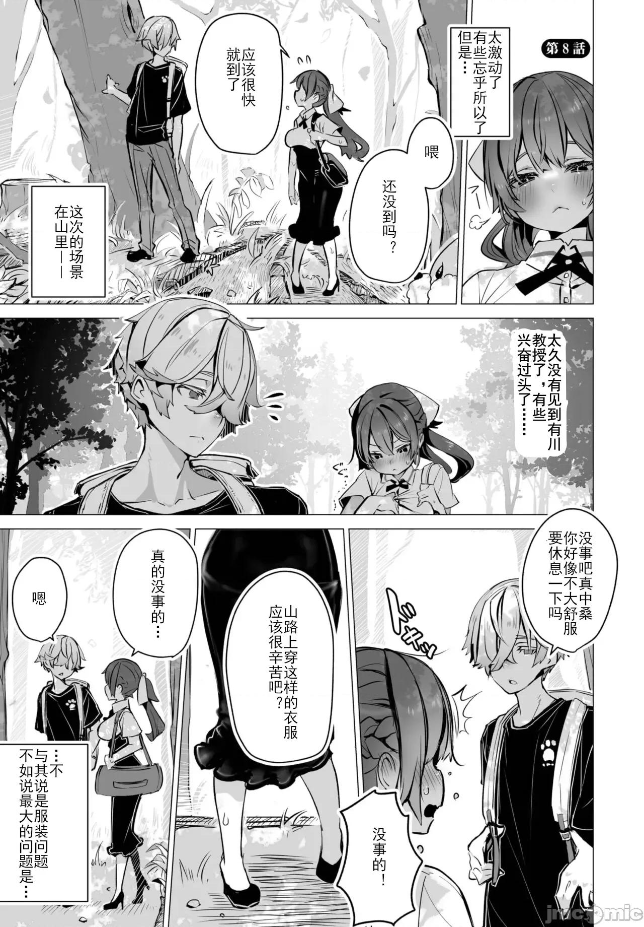 抖S教授的疑案报告 [しもはら] 东京ブラックボックス〜ドS教授の难事件レポート- case.8 (ダスコミ Vol.24) [中国翻译] [DL版] 第2页