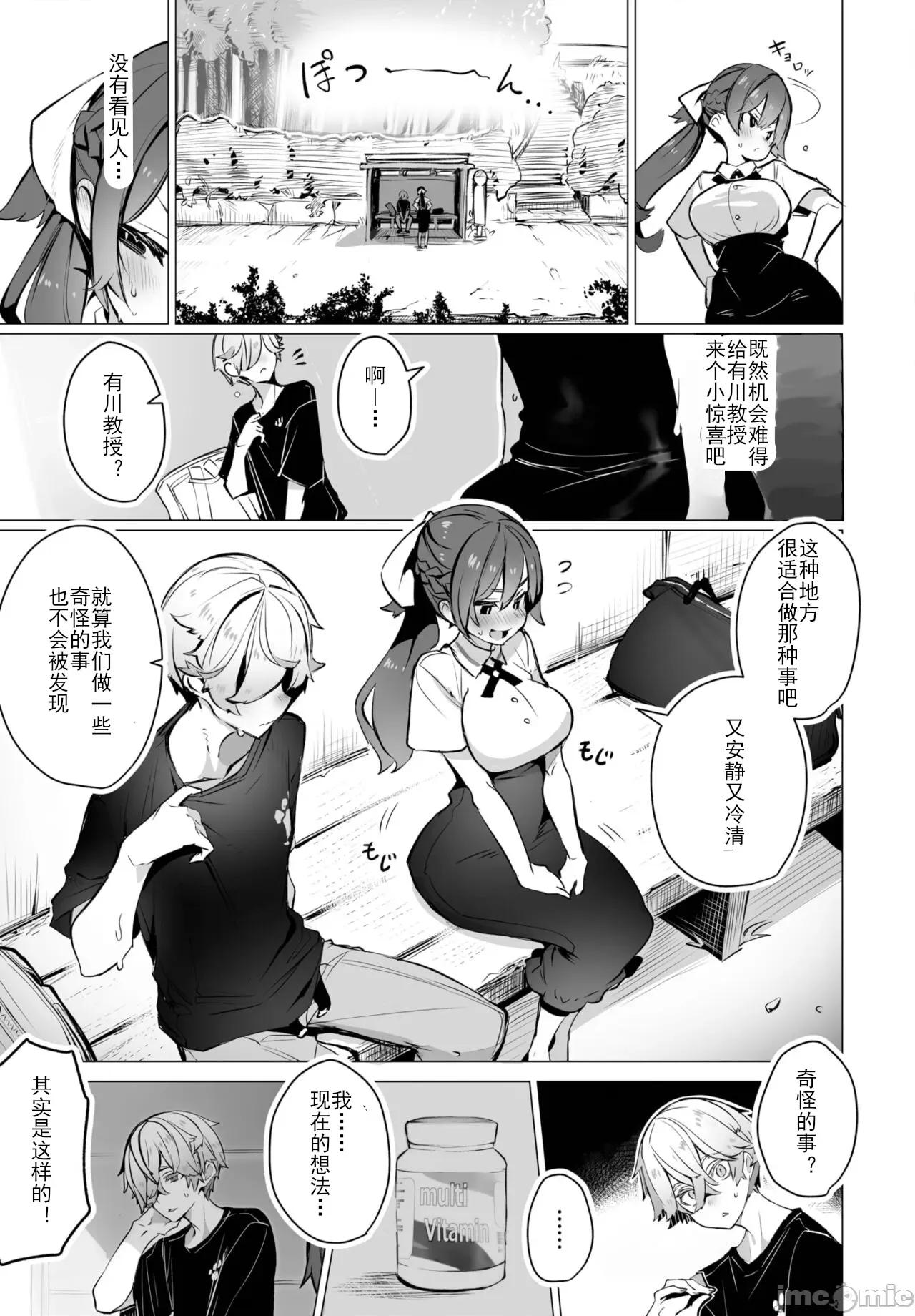 抖S教授的疑案报告 [しもはら] 东京ブラックボックス〜ドS教授の难事件レポート- case.8 (ダスコミ Vol.24) [中国翻译] [DL版] 第4页