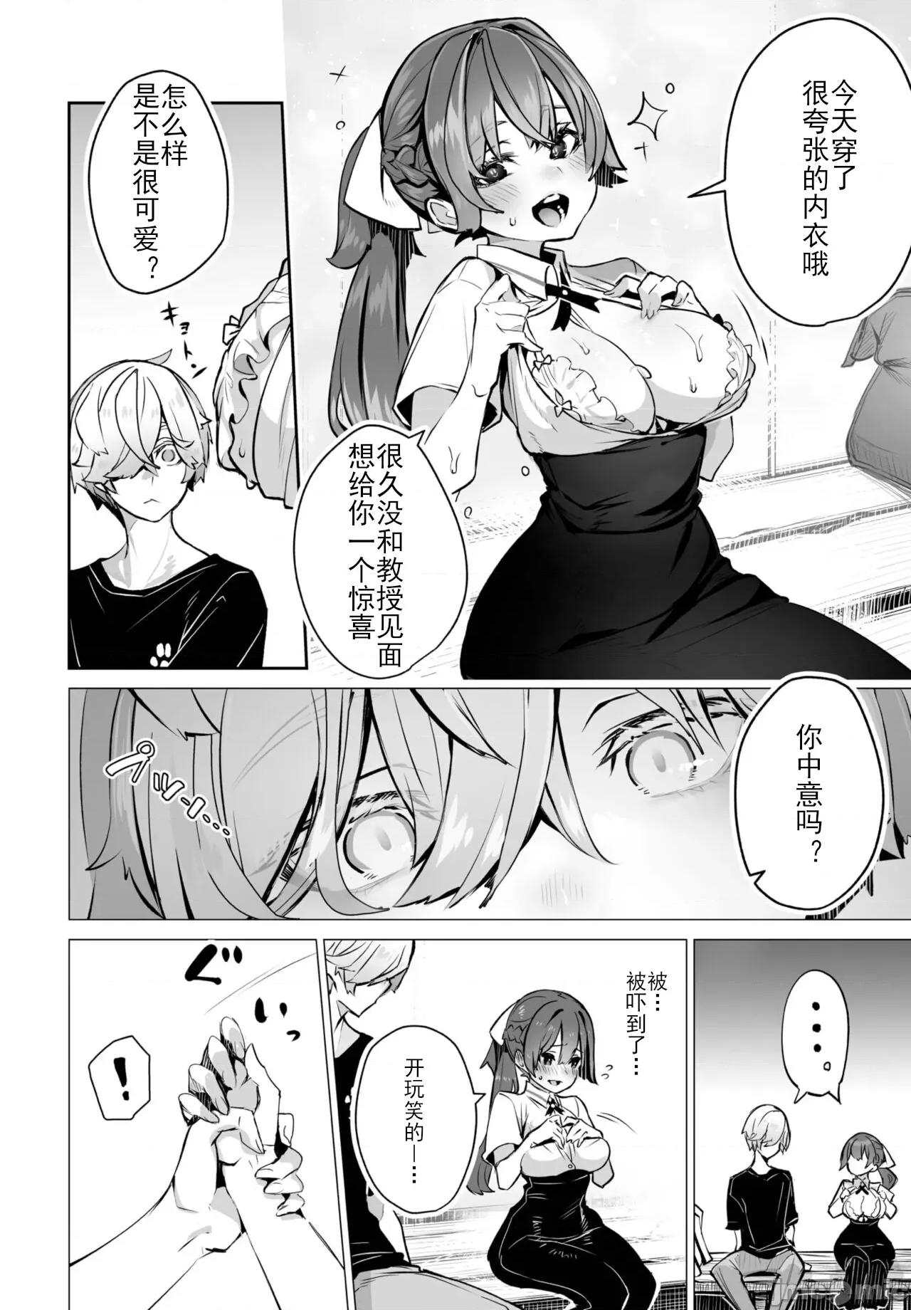 抖S教授的疑案报告 [しもはら] 东京ブラックボックス〜ドS教授の难事件レポート- case.8 (ダスコミ Vol.24) [中国翻译] [DL版] 第5页