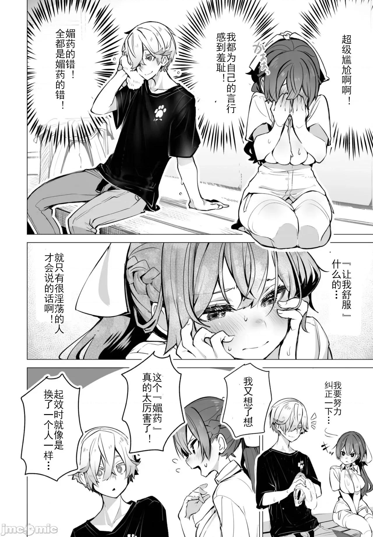 抖S教授的疑案报告 [しもはら] 东京ブラックボックス〜ドS教授の难事件レポート- case.8 (ダスコミ Vol.24) [中国翻译] [DL版] 第19页
