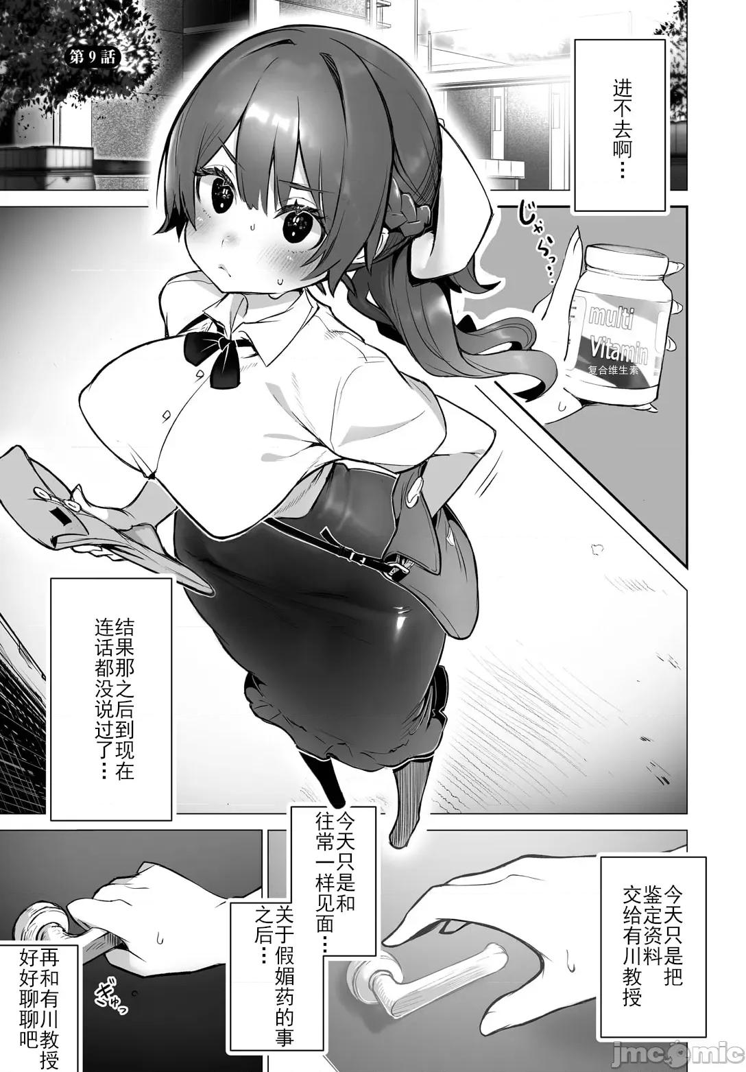 抖S教授的疑案报告 [しもはら] 东京ブラックボックス〜ドS教授の难事件レポート- case.9 (ダスコミ Vol.26) [中国翻译] [DL版] 第2页