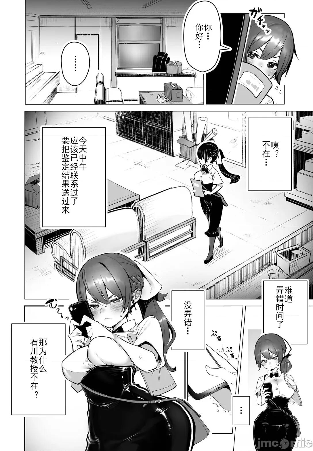 抖S教授的疑案报告 [しもはら] 东京ブラックボックス〜ドS教授の难事件レポート- case.9 (ダスコミ Vol.26) [中国翻译] [DL版] 第3页